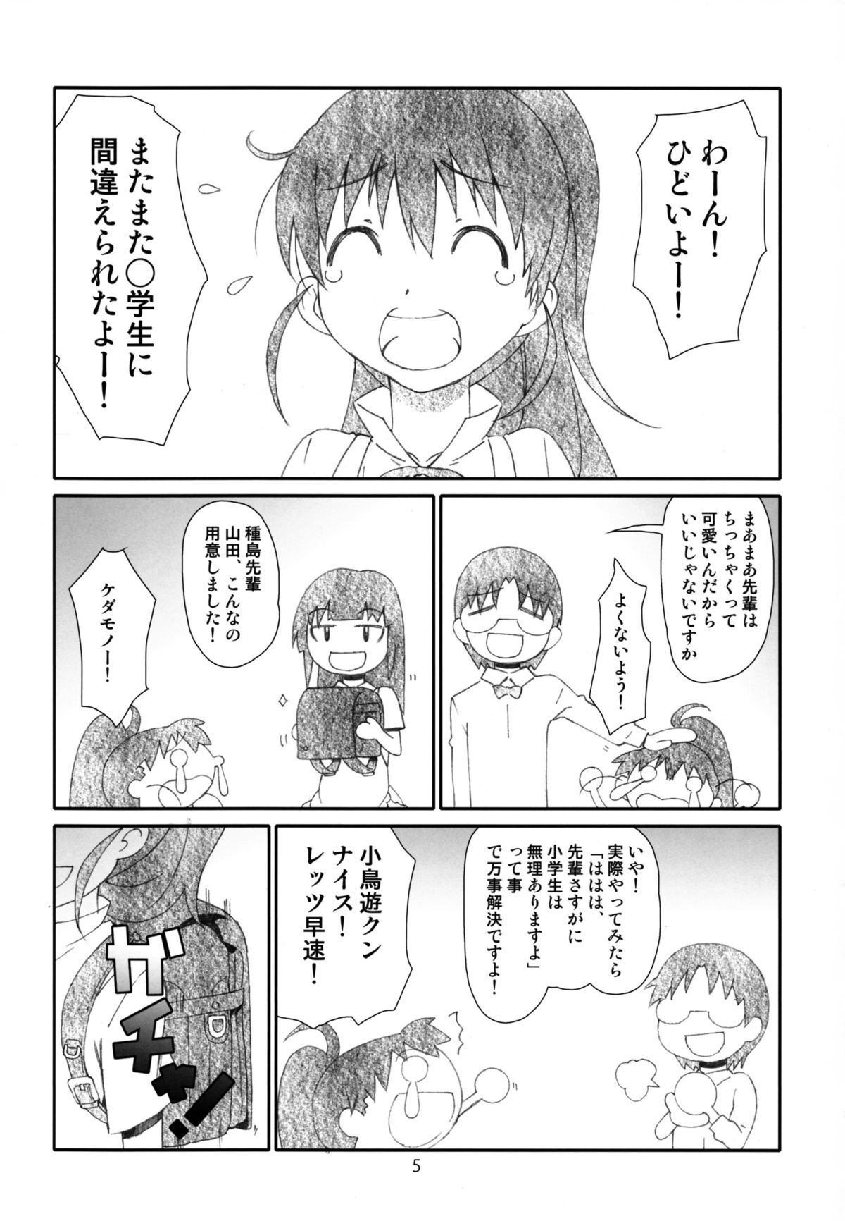 (C88) [Studio N.BALL (Haritama Hiroki)] Poplar-chan wa Okkiiyo (WORKING!) page 5 full