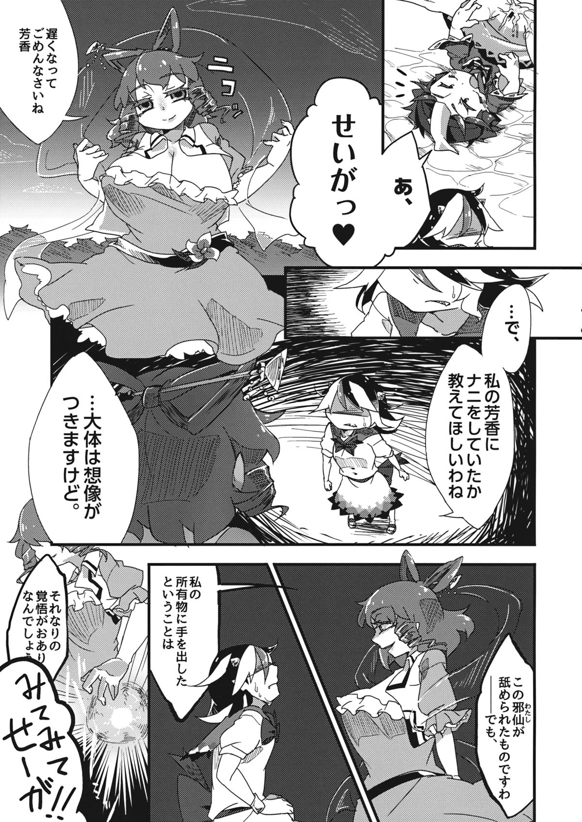 (C86) [Tsuki no Kurai Bubun (ami2)] Hikkuri Kyonshi-kkusu (Touhou Project) page 16 full