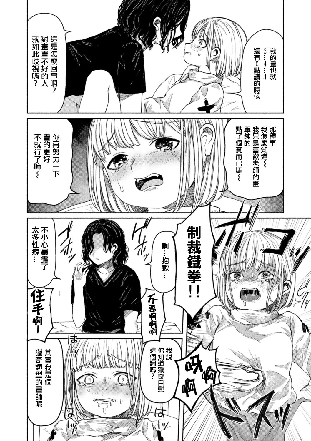 [Ainan Zero] Eshi no Ryuugi  ーProfessionalー 丨畫師的做法 ー專業ー (Ryona King Vol. 1) [Chinese] [沒有漢化] [Digital] page 7 full