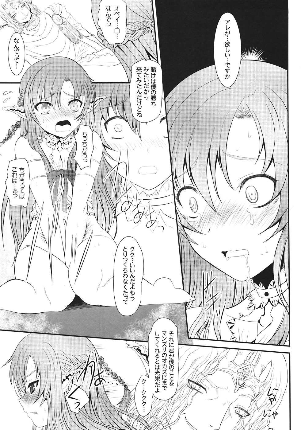 (C82) [Dieppe Factory Darkside (Alpine)] Slave Asuna On-Demand (Sword Art Online) page 16 full