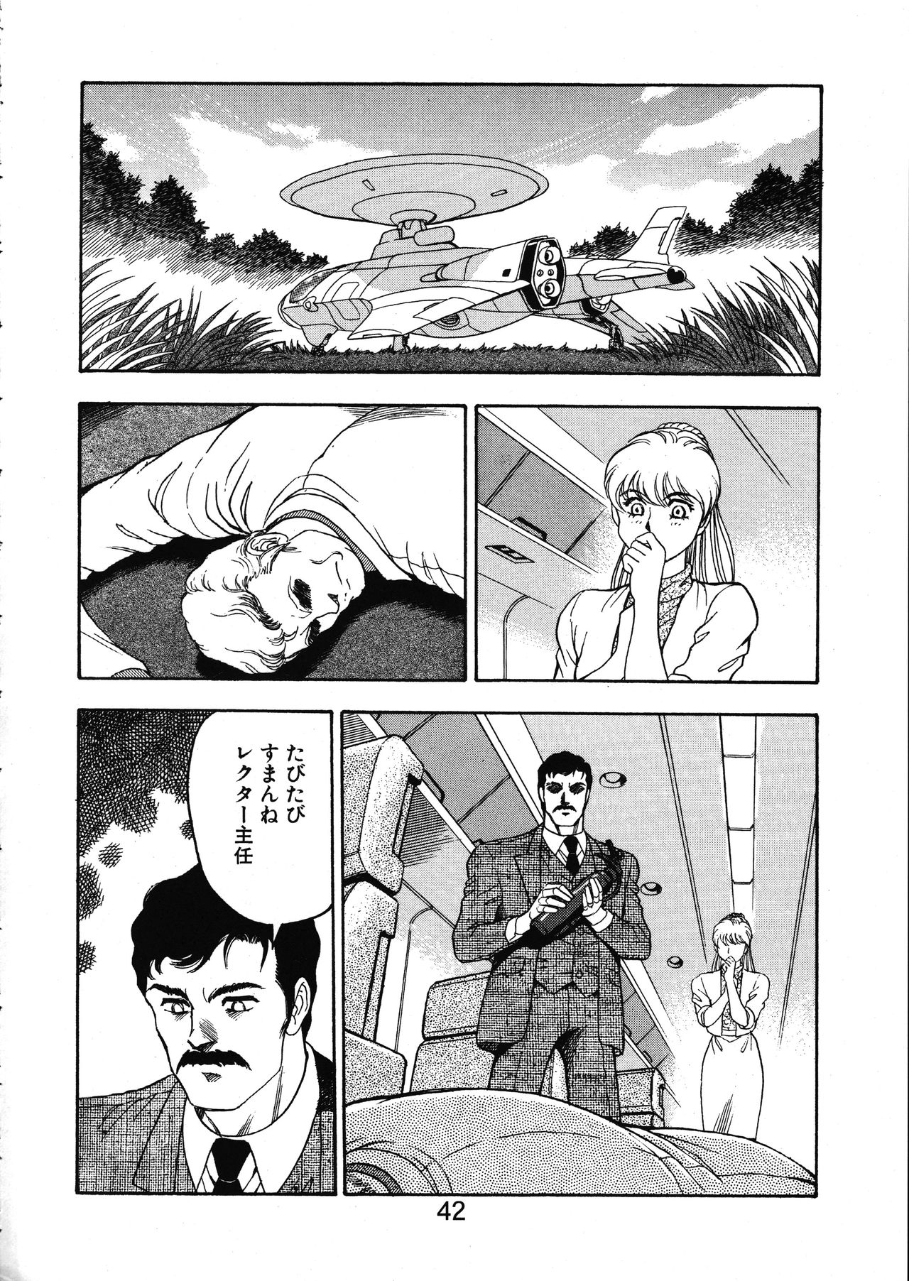 [WILD DUCK (Akizuki Kazuya)] MERMAID CRISIS Volume. 5 page 43 full