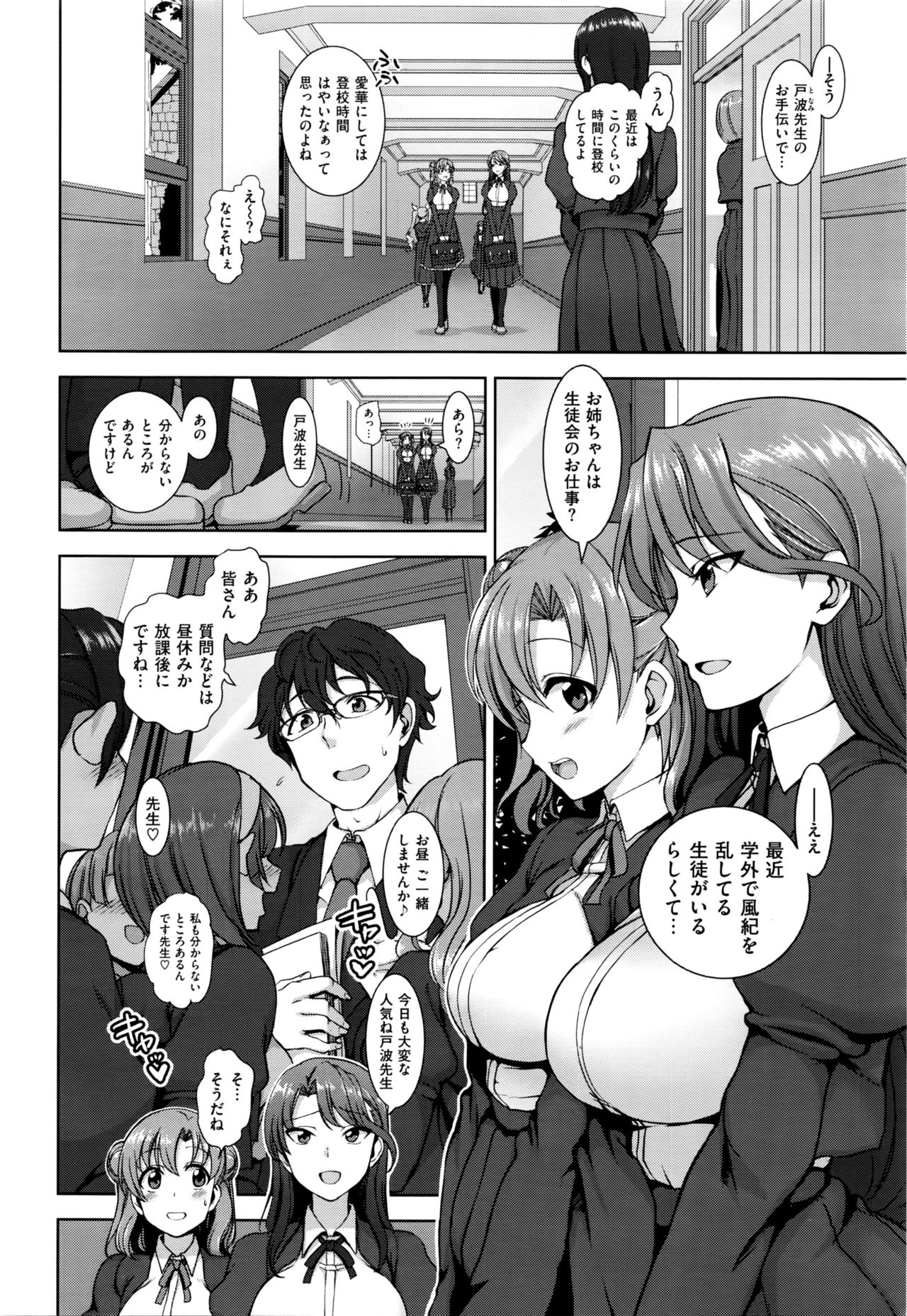 [Aiue Oka] Yumemiru Otome + Hanachiru Otome + Majiwaru Otome page 2 full