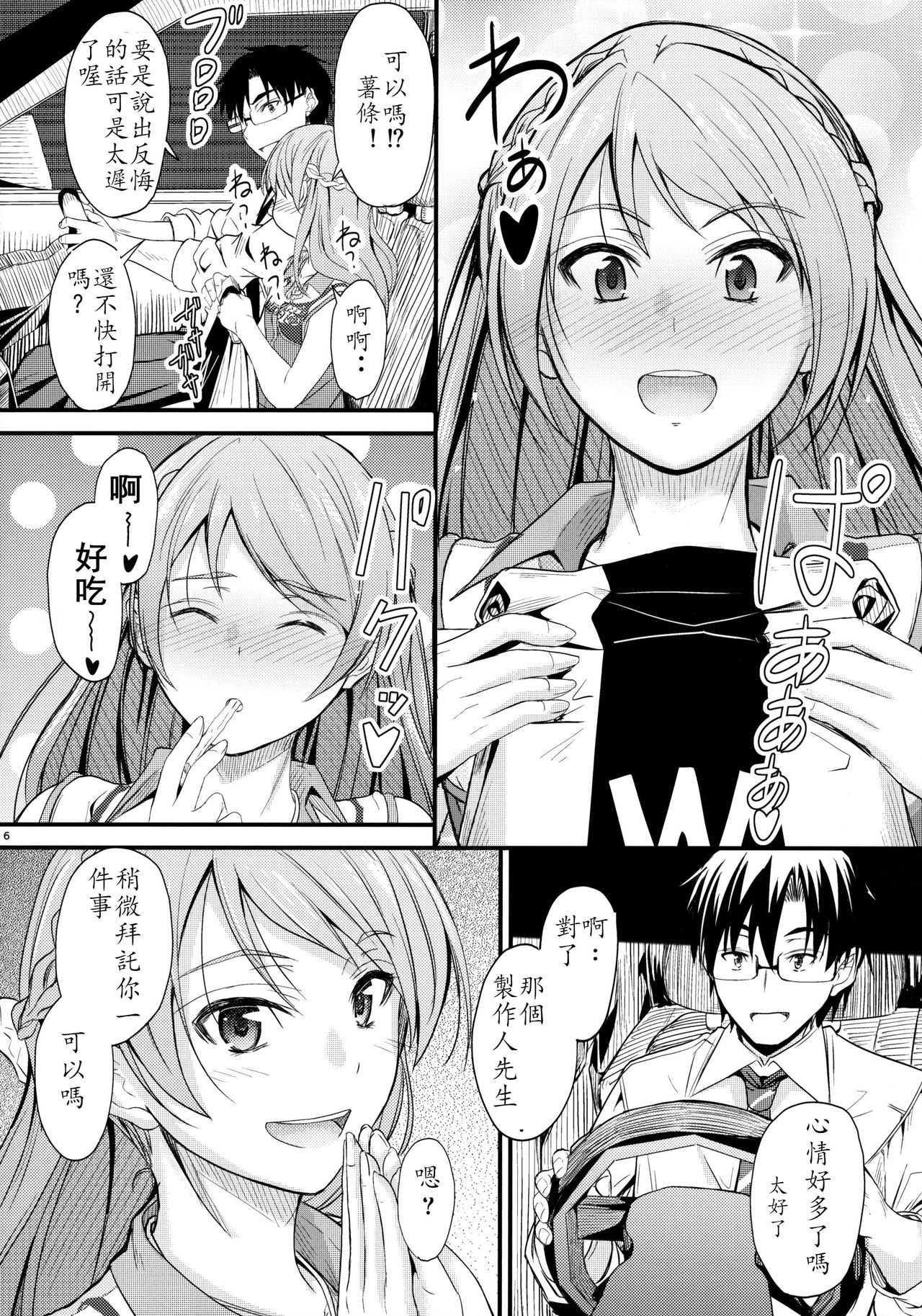 (C90) [Junk Box (Mutsuki)] Koiiro Karen (THE IDOLM@STER CINDERELLA GIRLS) [Chinese] [最愛加蓮漢化組] page 6 full