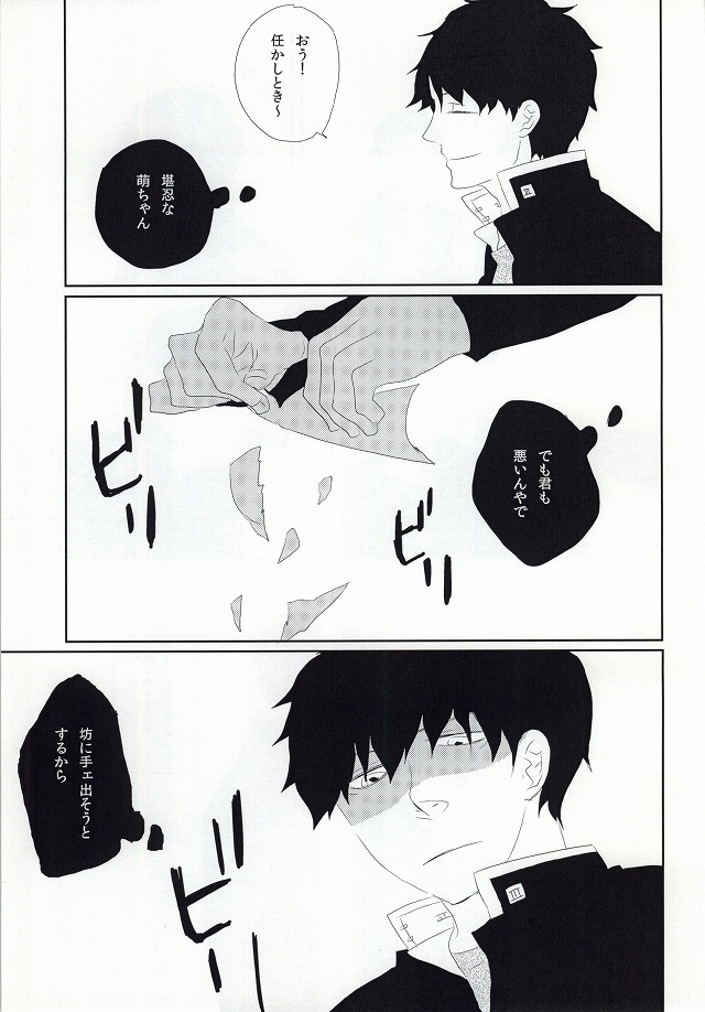 (C81) [3 drei (Yamada, Hayakawa, Miura)] Under Cover (Ao no Exorcist) page 23 full