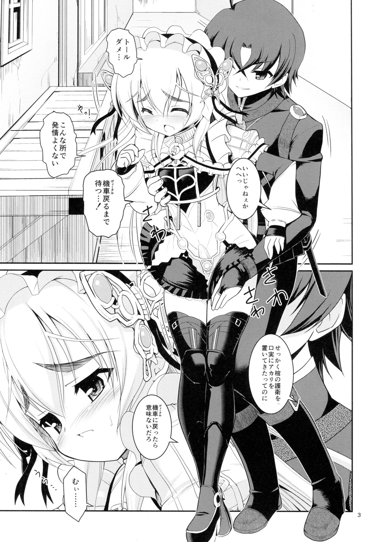 (SC2015 Winter) [Getsusekai (Motoe Hiroya)] Dig Me No Grave (Hitsugi no Chaika) page 2 full