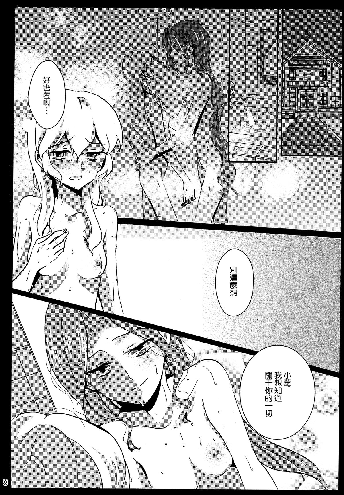 (Geinoujin wa Card ga Inochi! 6) [Furanki (NOTO)] rainy day (Aikatsu!) [Chinese] [沒有漢化] page 10 full