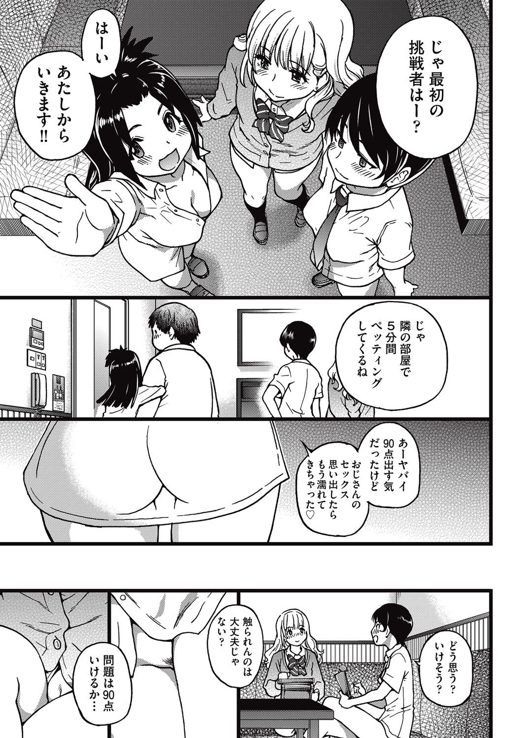 [Shiwasu no Okina] Enkou Oji-san Episode Ⅰ-Ⅴ [Digital] page 55 full