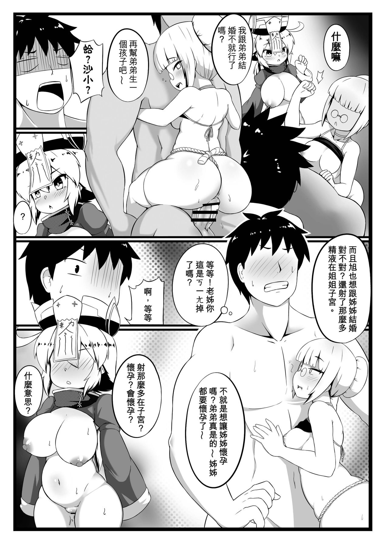 [KAGO] Make baby with my oppai loli old aunt 3 [Chinese] page 25 full