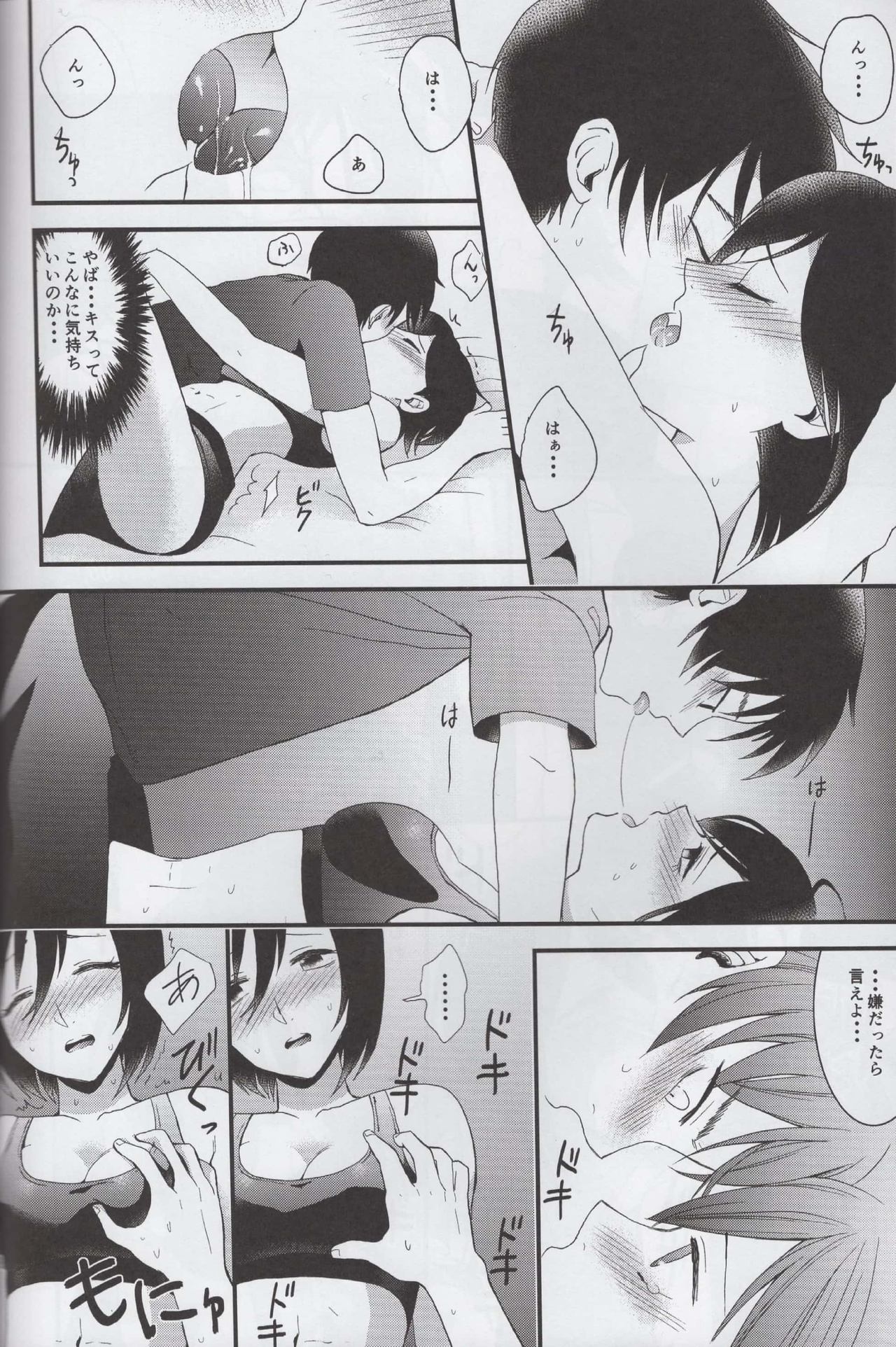 (C86) [Poritabe. (Shirihagi Gomame)] EreMika Yojouhan (Shingeki no Kyojin) page 17 full