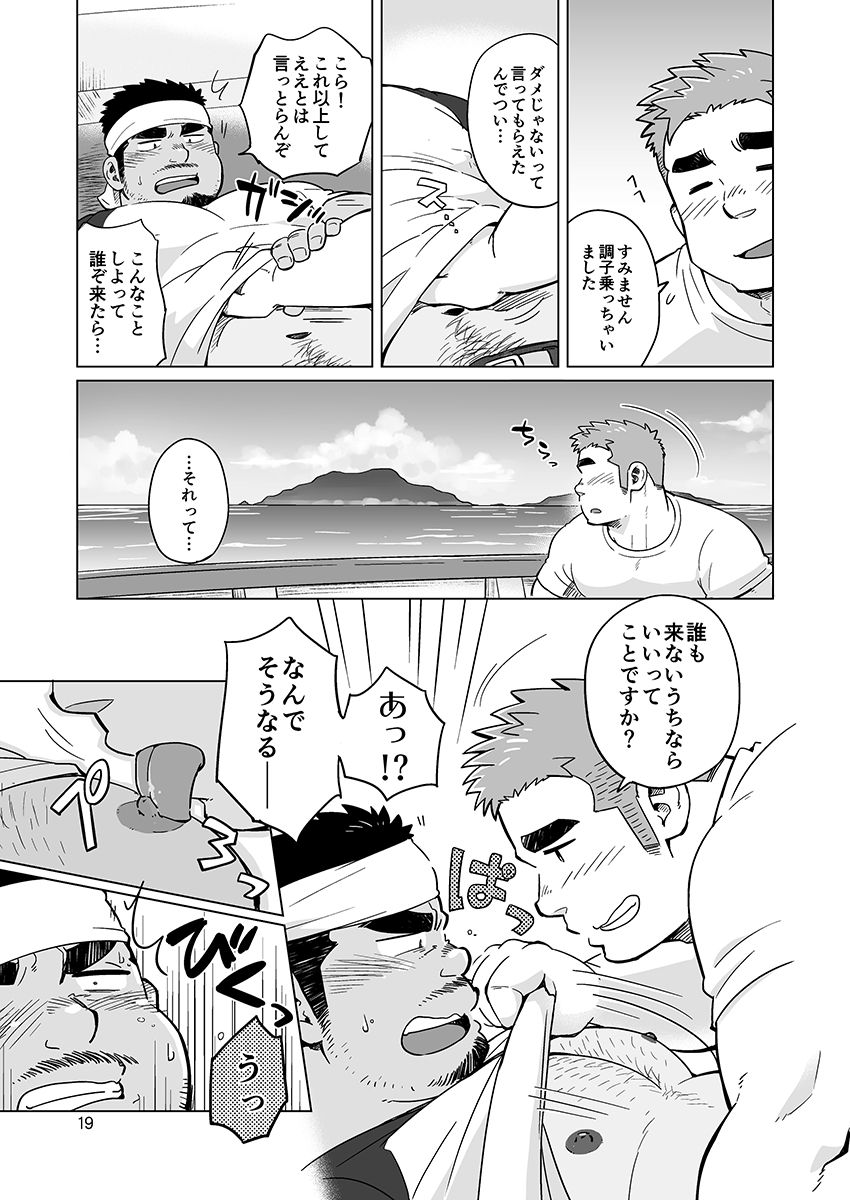 [SUVWAVE (SUV)] City Boy to Seto no Shima 1, 2 [Digital] page 42 full