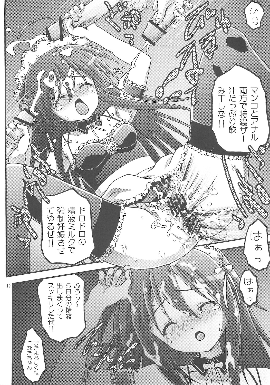 [club54 (Ichigo Mark)] Konayuta Koufukuron (Lucky Star) page 19 full