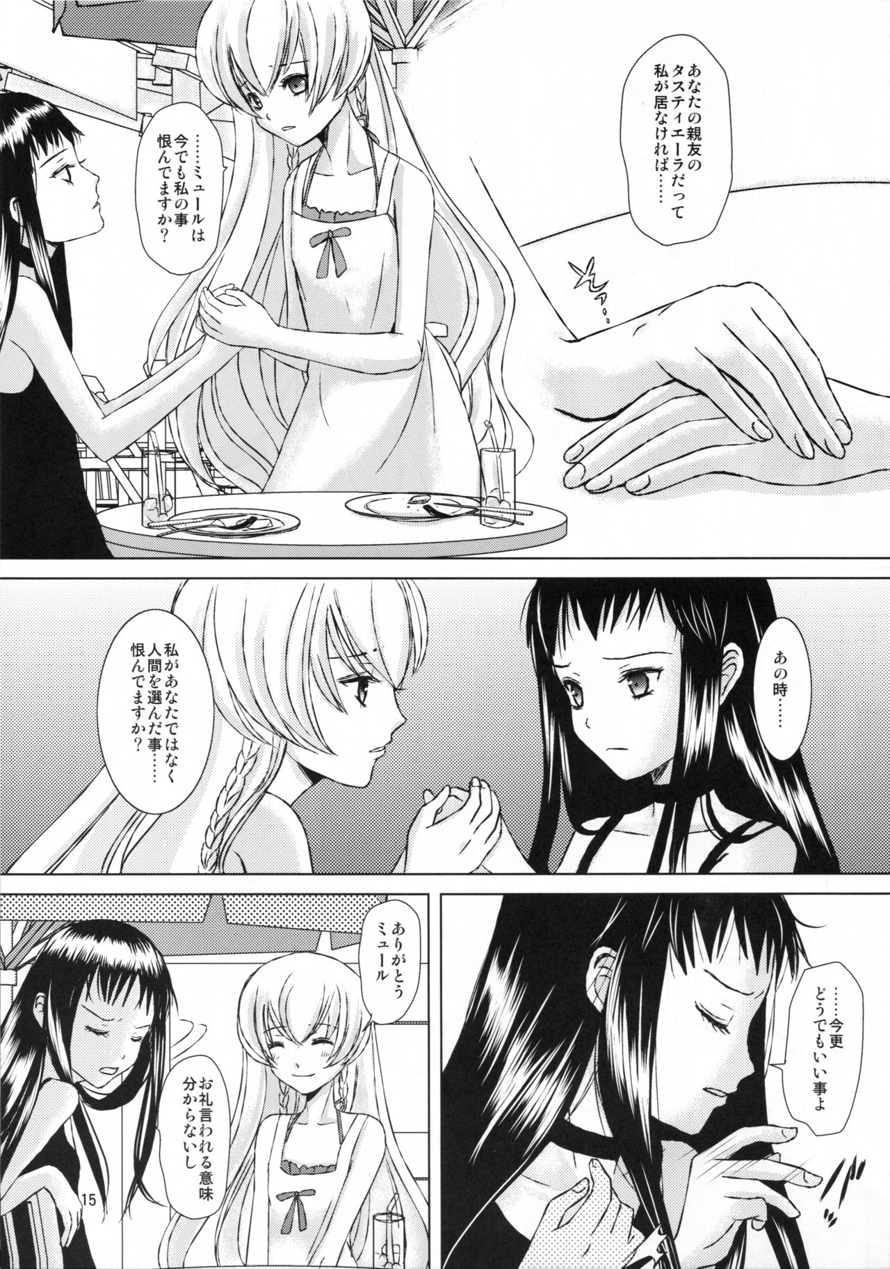 [Inudrill. (Inumori Sayaka)] Taisetsu na hito (Ar Tonelico 2) page 15 full