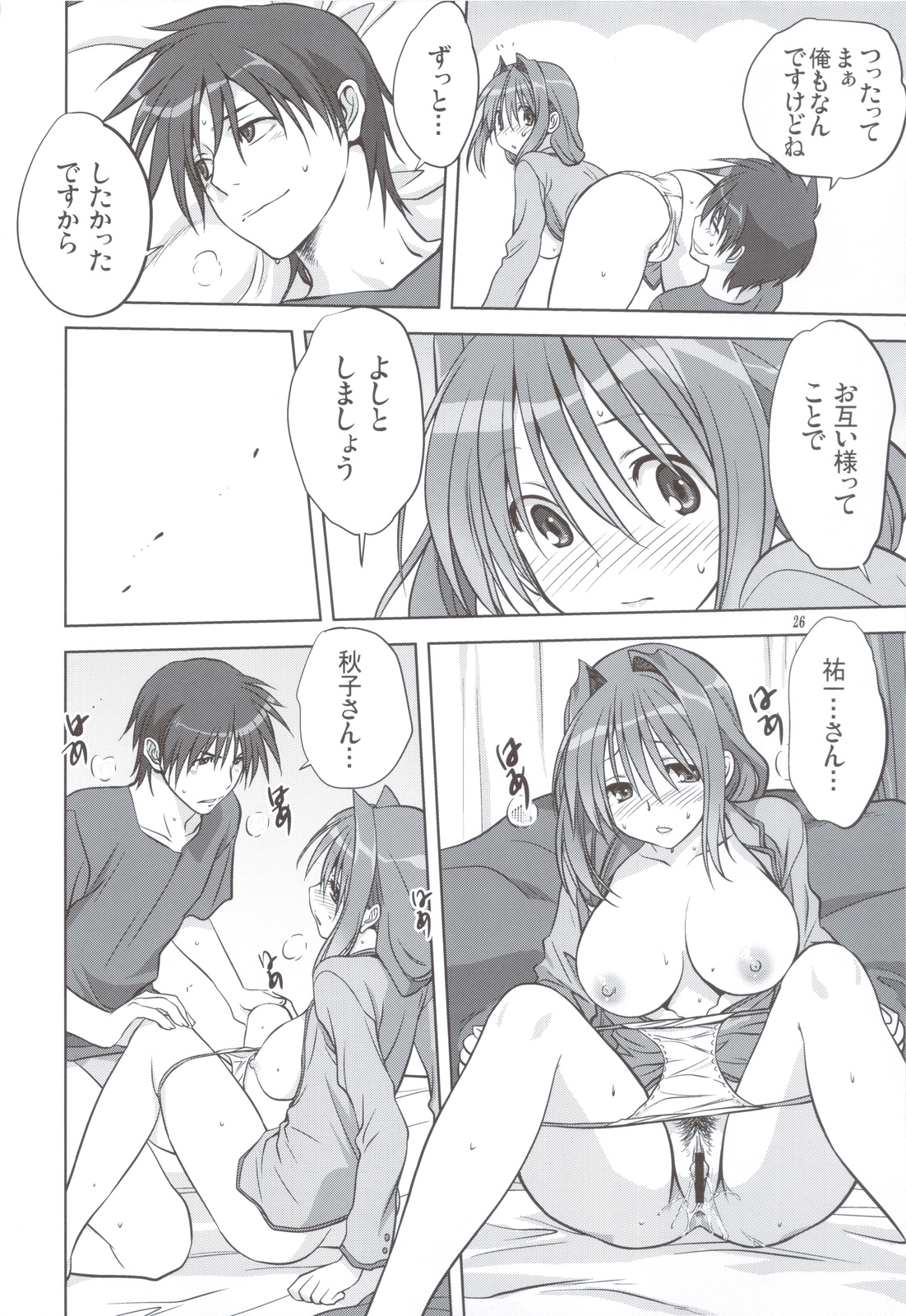 (C83) [Mitarashi Club (Mitarashi Kousei)] Akiko-san to Issho 11 (KANON) page 25 full
