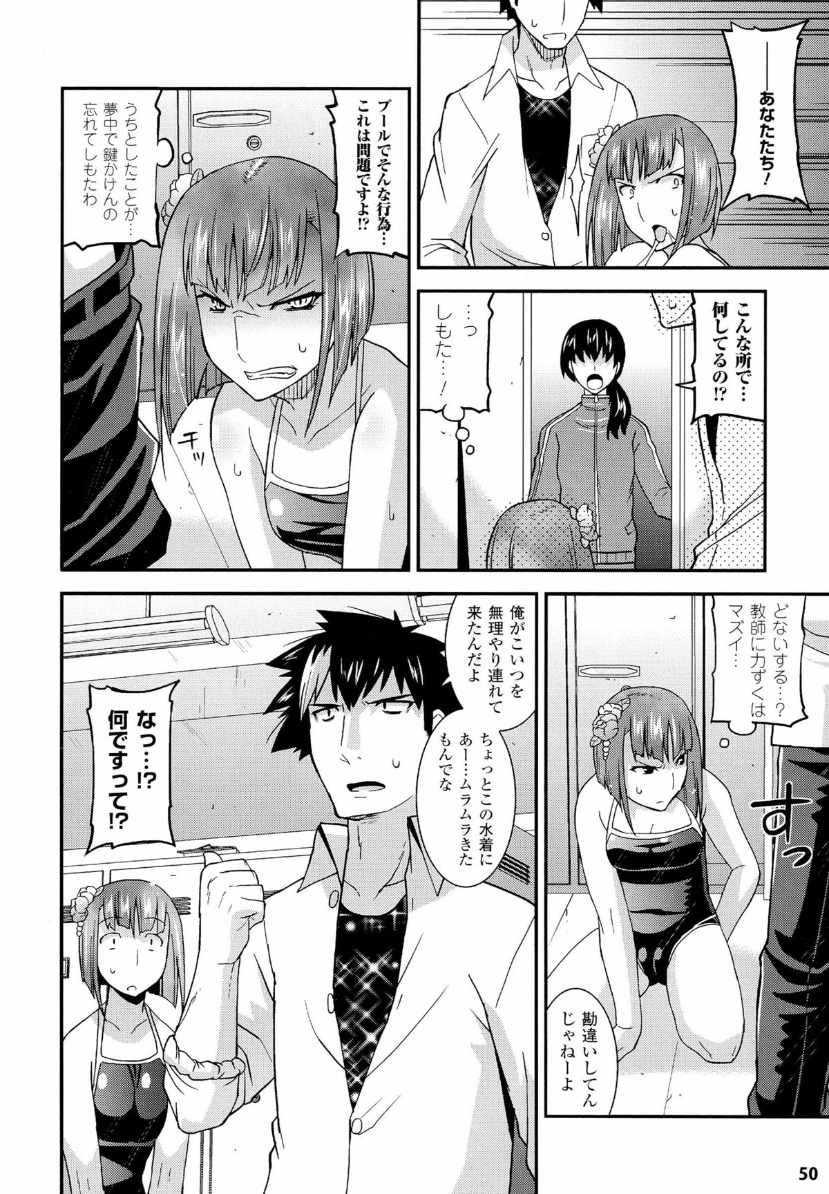 生イキおっぱい番長 page 50 full