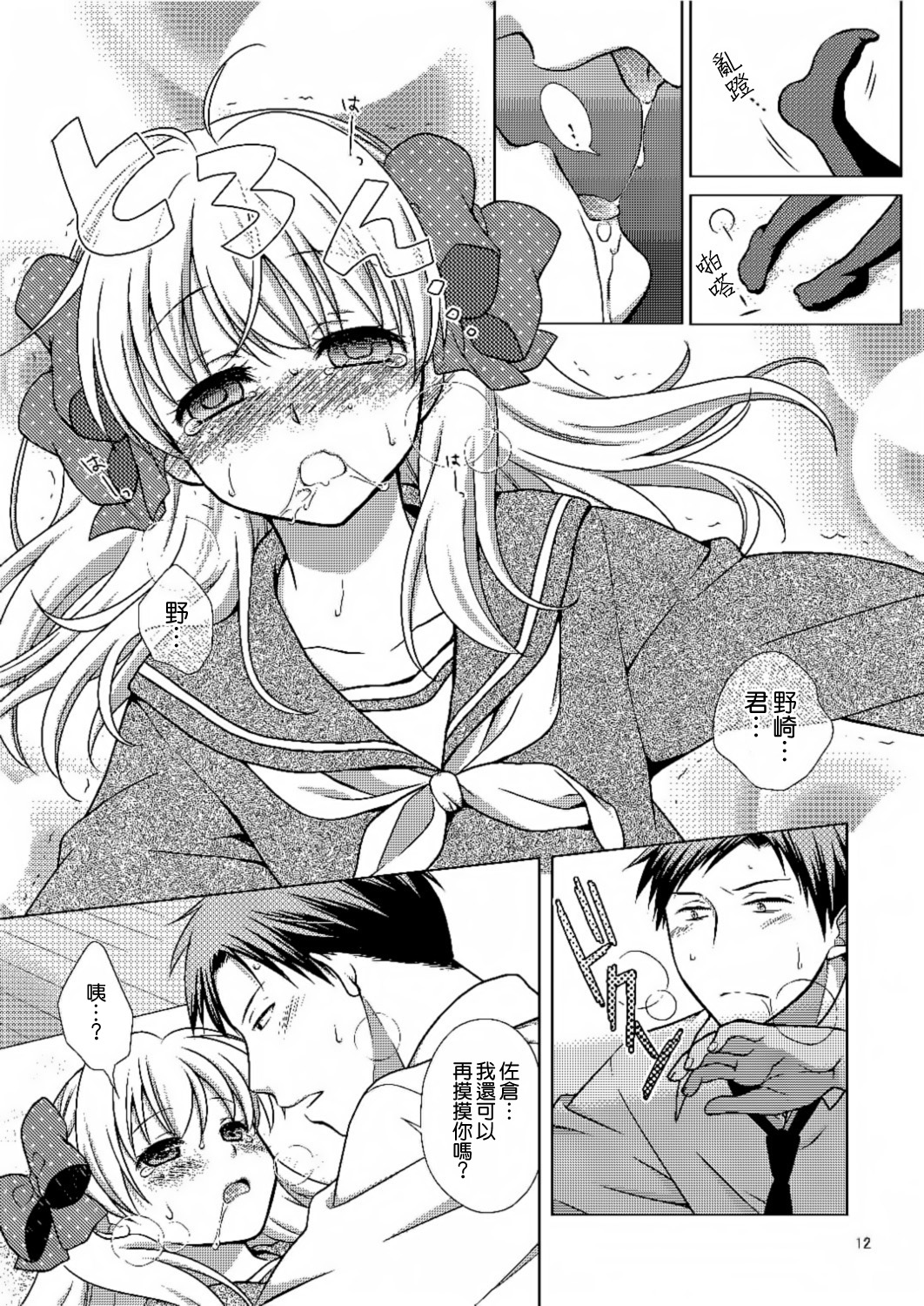 (C86) [VENOM (Mori Marimo)] Zoukan Seinen Sakura-san (Gekkan Shoujo Nozaki-kun) [Chinese] [空気系☆漢化] page 12 full