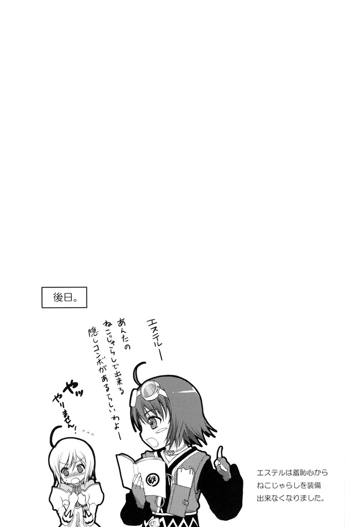 (C75) [Holiday School (Chikaya)] Kuro Ookami ni Kiwotsukete! (Tales of Vesperia) page 40 full