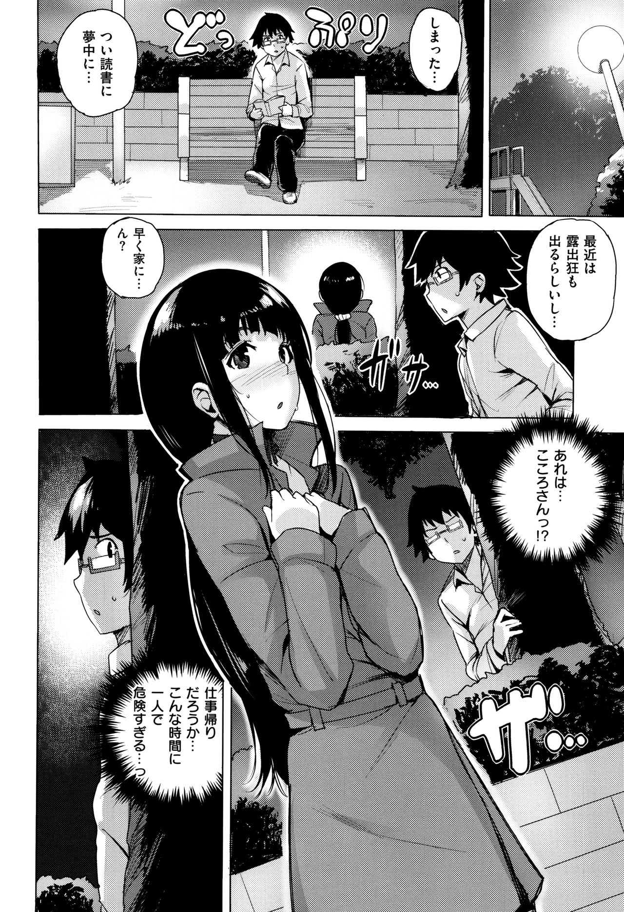 [Wakamesan] Kyuuai Utopia (Complete) page 35 full