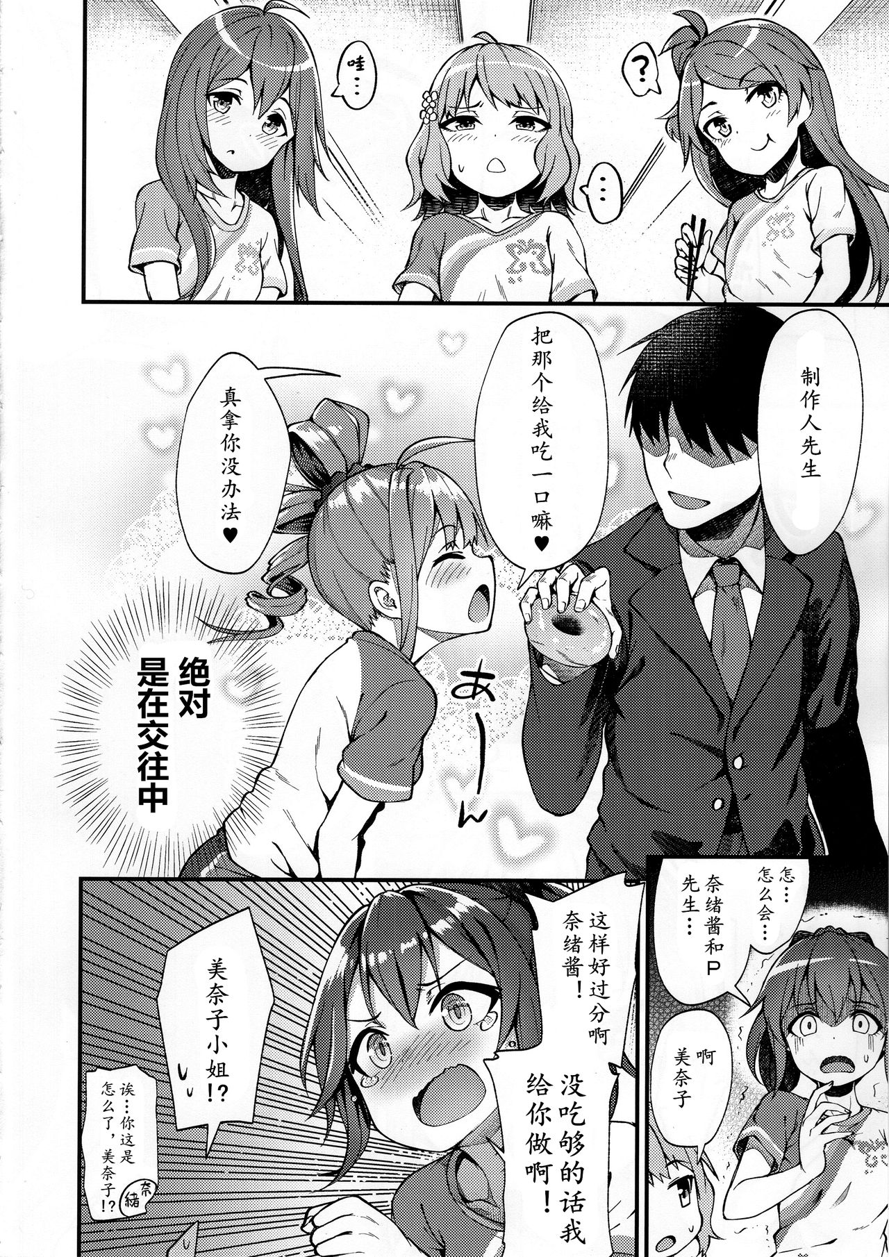 (C95) [Wasuraruru Tegami (Binsen)] Tatoeba Konna Million Theater (THE IDOLM@STER MILLION LIVE!)[Chinese] [黄记汉化组] page 8 full