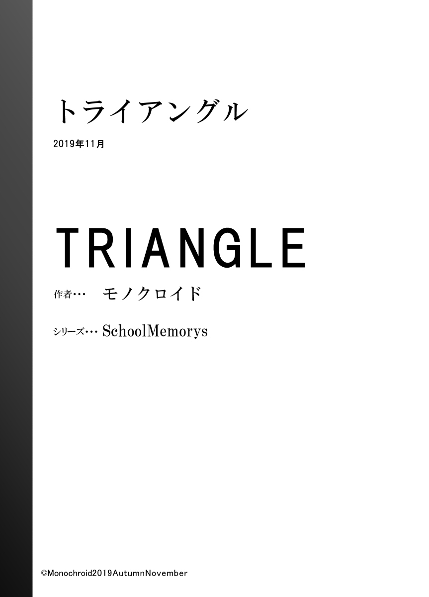 [Monochroid] Triangle [Digital] page 22 full