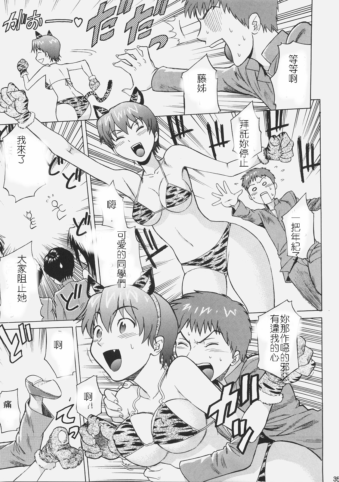 [Bakuretsu Fusen (Denkichi)] Fate/delusions of grandeur (Fate/hollow ataraxia) [Chinese] page 28 full