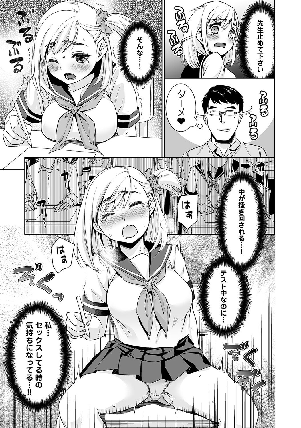 [Anma] Sukebe Taiiku Kyoushi no Houkago Kairaku Choukyou Lesson Ch. 1-4 page 38 full