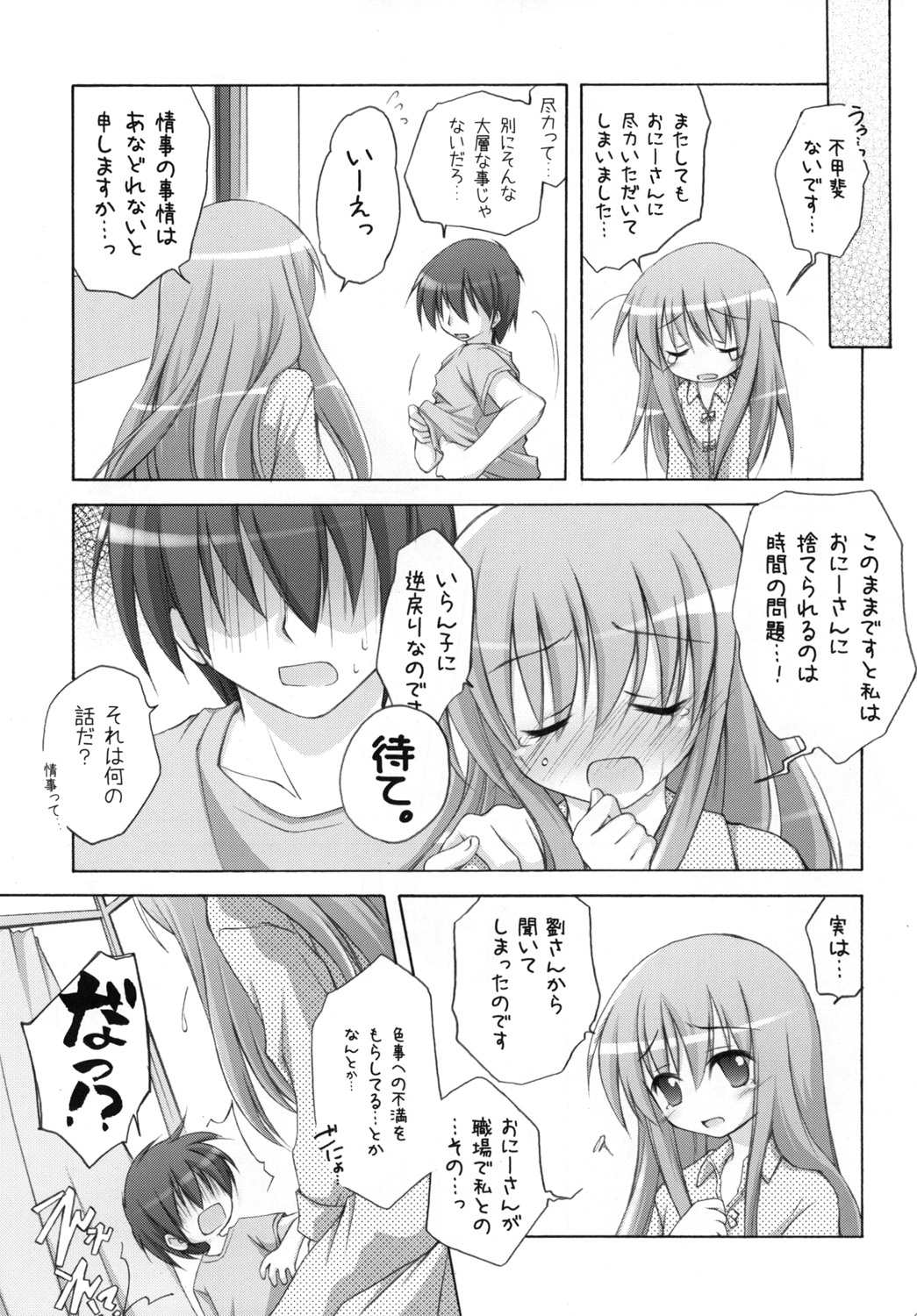 [Titokara 2nd Branch (Manami Tatsuya)] Chitose Karasuyama Dai 2 Shucchoujo Soushuuhen 2008 (Lucky Star, Strike Witches) [Digital] page 92 full