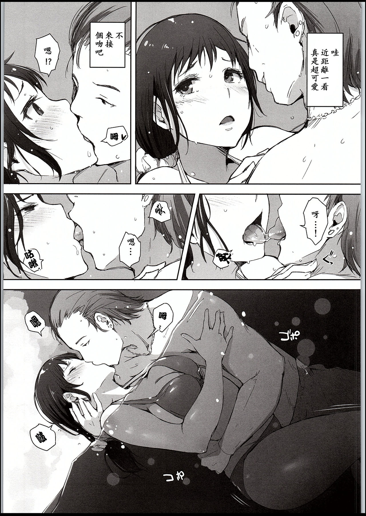 (C94) [Arakureta Monotachi (Arakure)] Hitozuma Nanpa NTR Kaisui Yokujou [Chinese] [ssps漢化] page 8 full