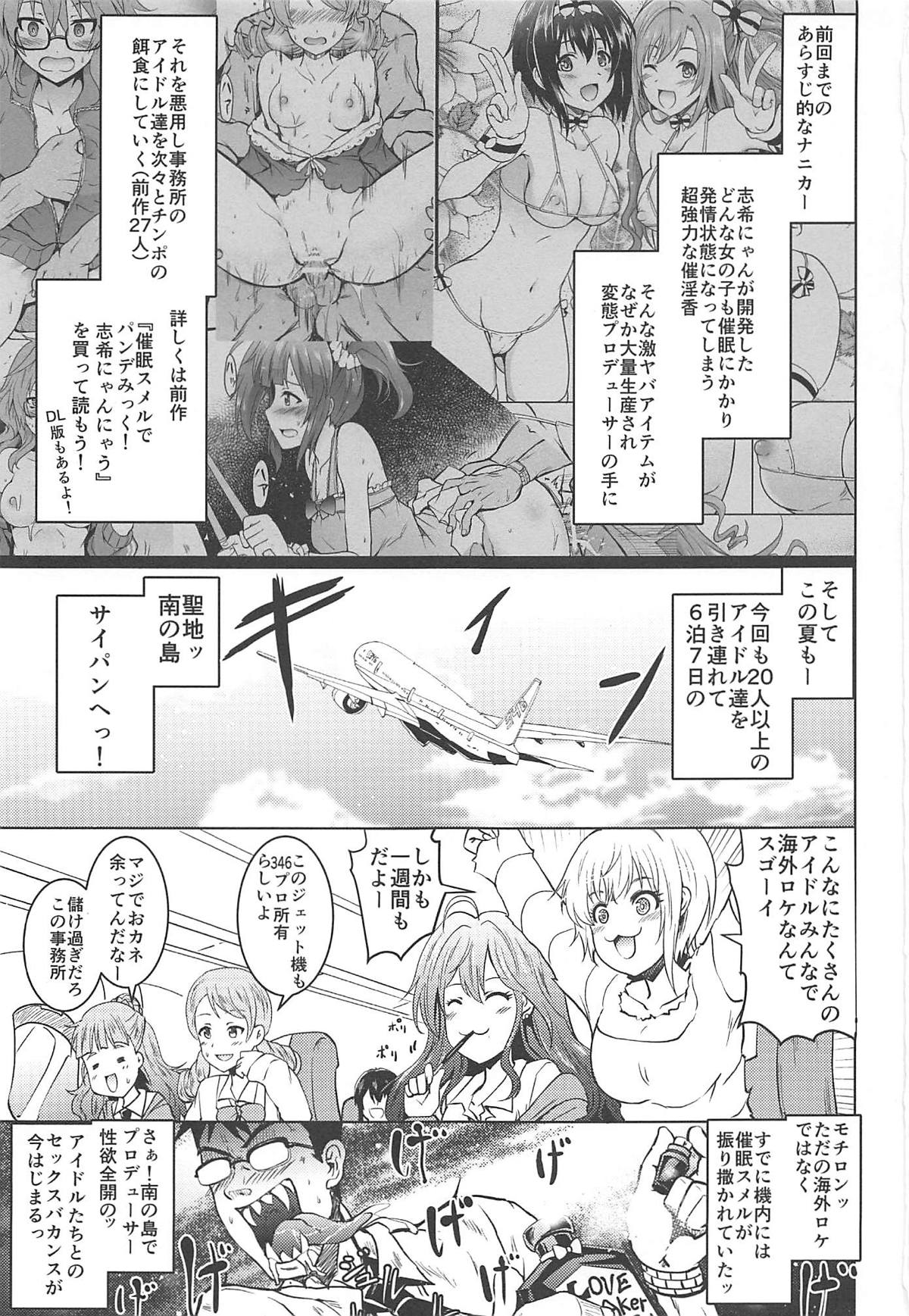 (C94) [Grace (Yokoyama Naoki)] Saimin Smell de Pandemic! Shiki Nyan Nyau! 2 (THE IDOLM@STER CINDERELLA GIRLS) page 2 full