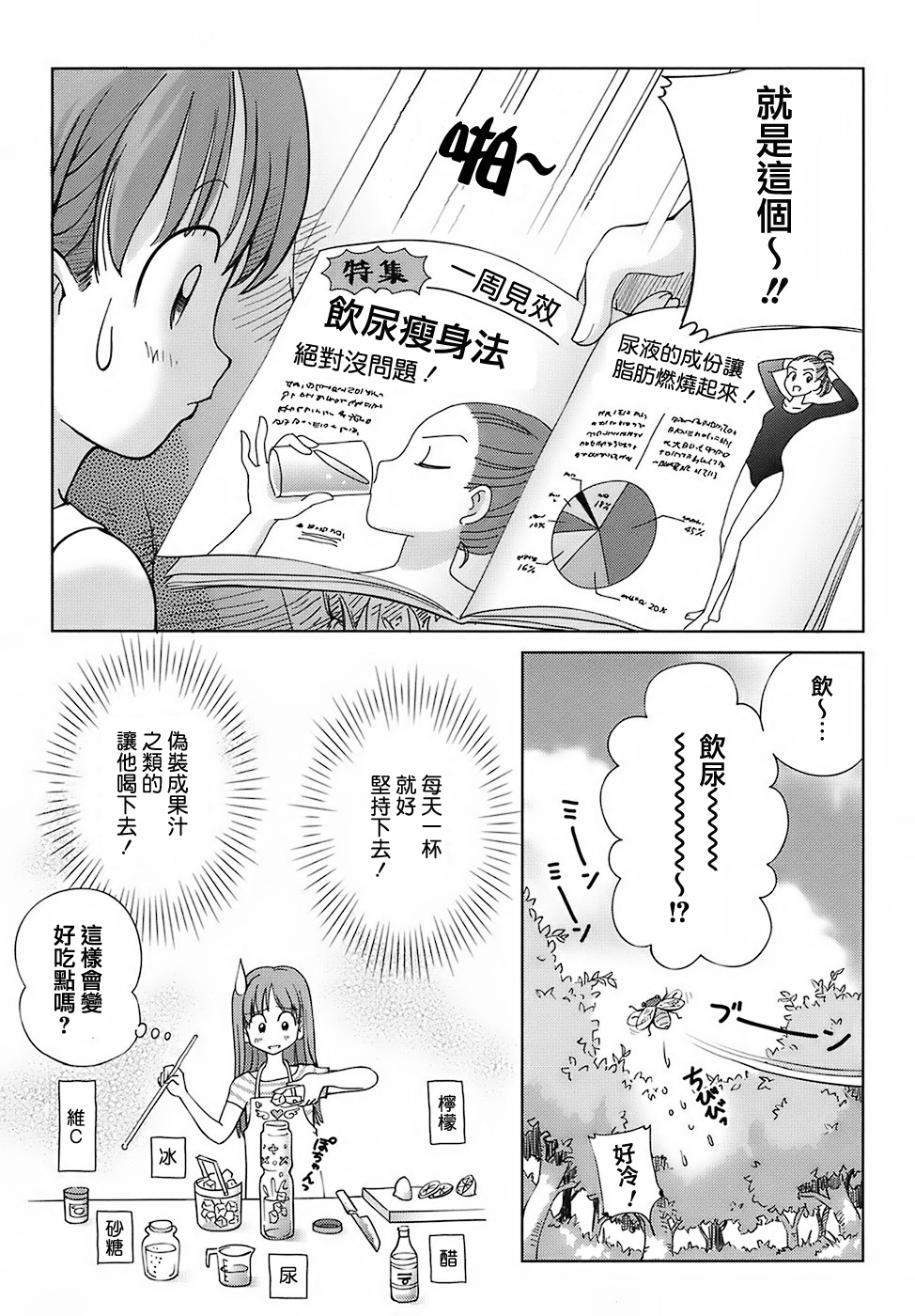 [Senke Kagero] Sweet Life, Please!! [Chinese] [lzmcsa&COMIC-漢] [Decensored] page 17 full