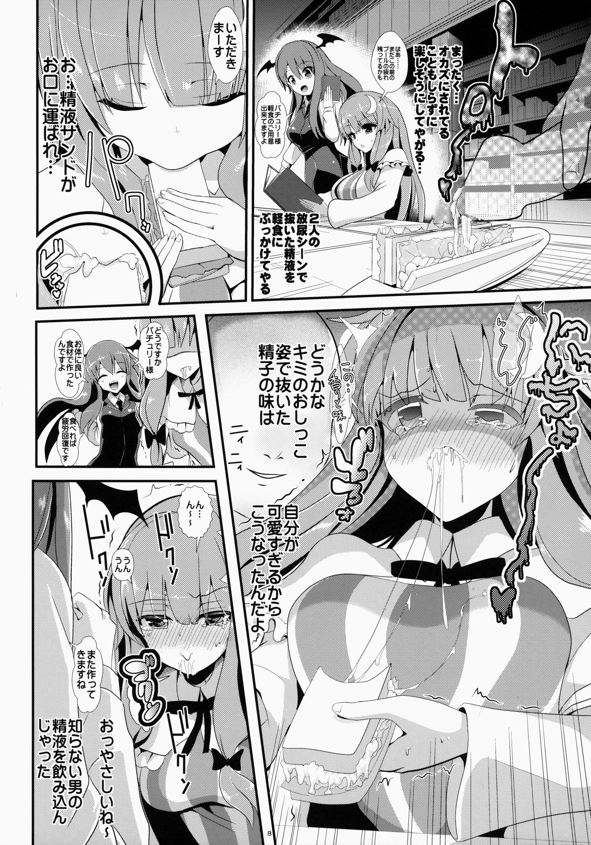 (Kouroumu 10) [Haitokukan (Haitokukan)] Touhou Toumei Ningen 5 Shinnyuu Daitosyokan (Touhou Project) page 9 full