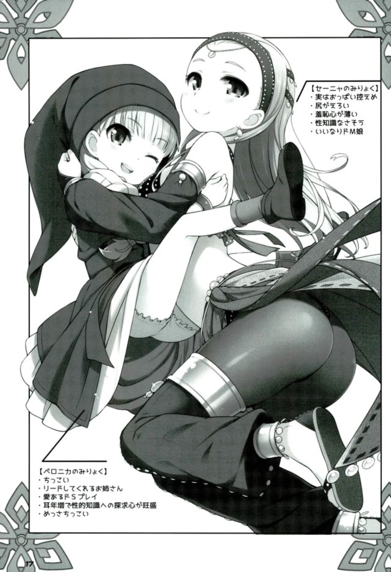 (C93) [Digital Flyer, life (Oota Yuuichi, Haga Yui)] Chou Bousou Pink Typhoon (Dragon Quest XI) page 16 full
