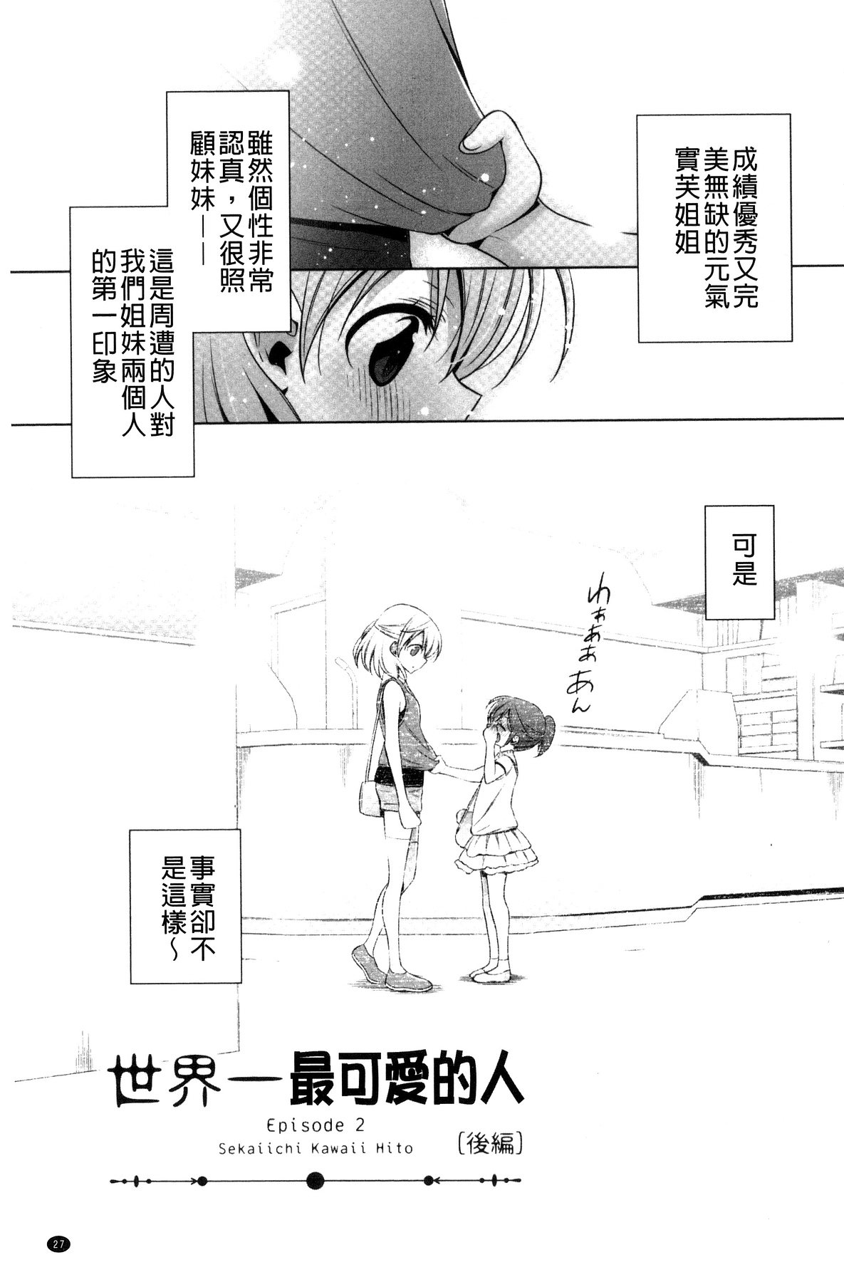 [Takano Saku] Kanojo to Watashi no Himitsu no Koi - She falls in love with her [Chinese] page 29 full