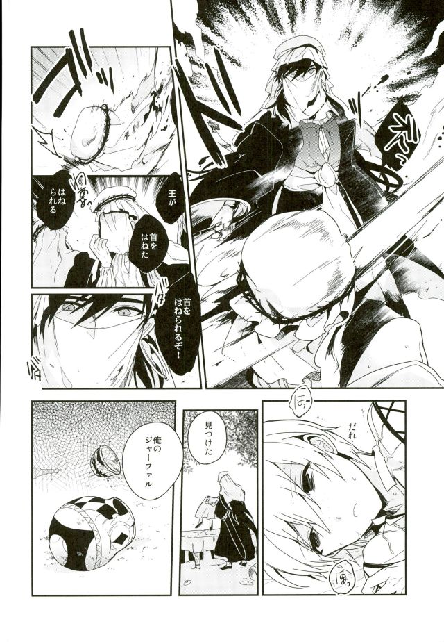 [Gosumura (Achii)] Akumu no Kuni no Jafar (Magi: The Labyrinth of Magic) page 13 full