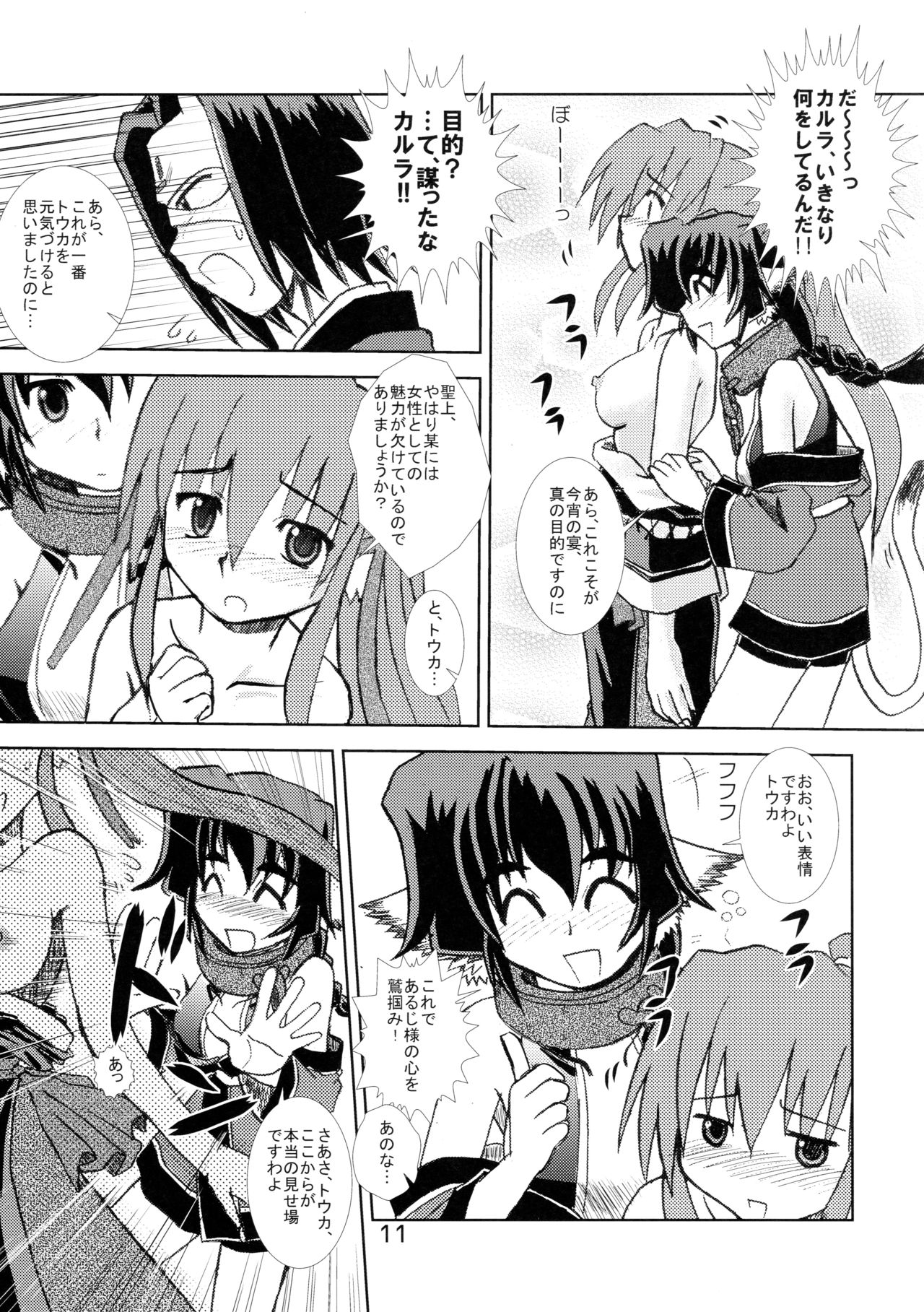 [Monami Yuugen Koushi (Makoto)] Ouro Kitarinaba Sachi Tookaraji (Utawarerumono) page 10 full