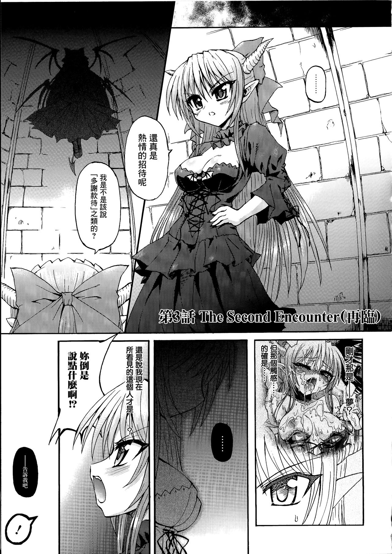 [Rohgun] Ma ga Ochiru Yoru Demonic Imitator CH.1-5 [Chinese] [鬼畜王漢化組] page 52 full