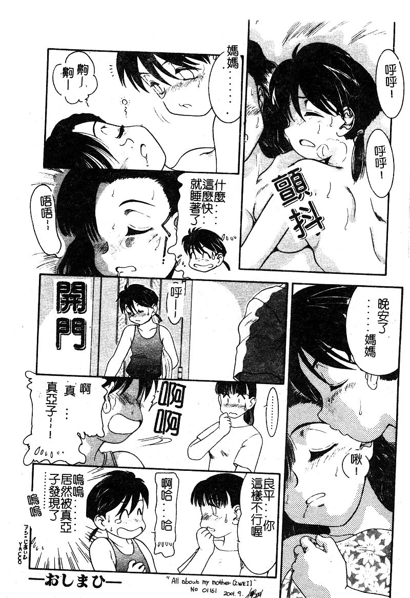 [Anthology] Mother Fucker 5 [Chinese] page 50 full