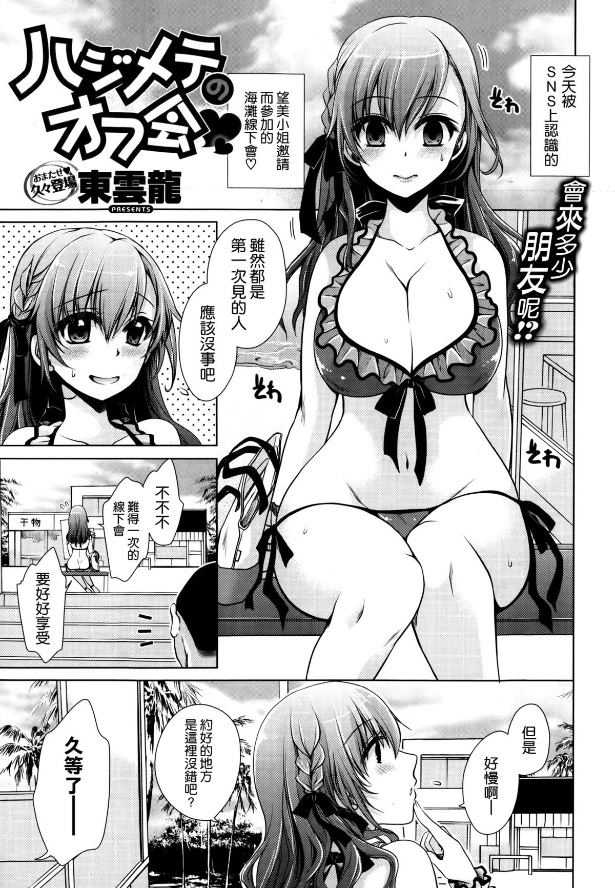[Shinonome Ryu] Hajimete no Off-kai (COMIC X-EROS #22) [Chinese] [空気系☆漢化] page 1 full
