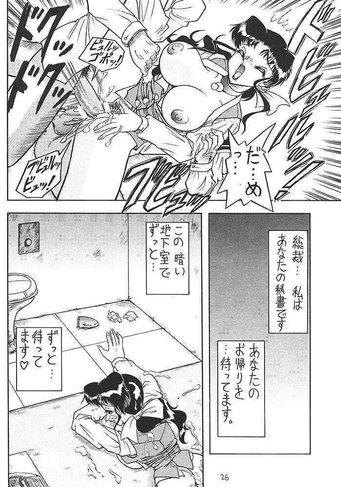 (C53) [Mutsuya (Mutsu Nagare)] Sugoi Ikioi! page 25 full