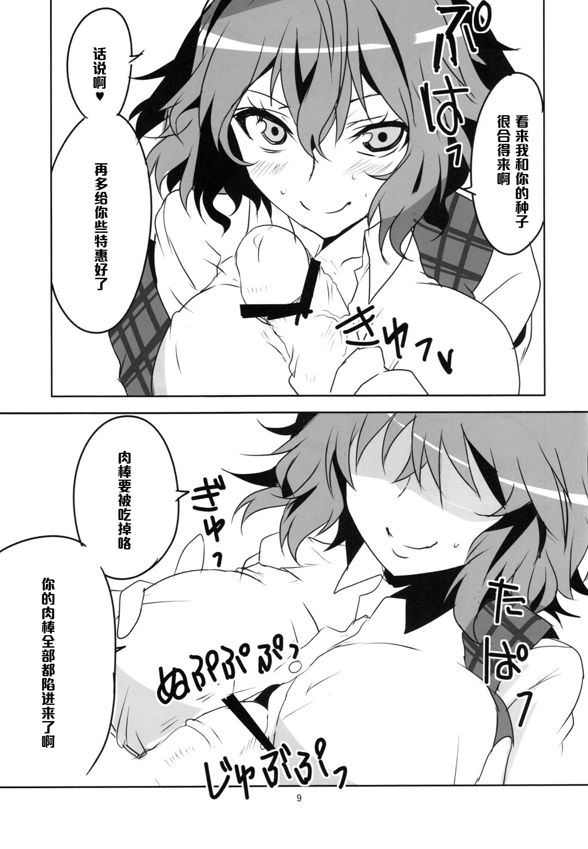 (Reitaisai 10) [BlueMage (Aoi Manabu)] Kodanezukuri Shimasho (Touhou Project) [Chinese] [黑条汉化] page 11 full