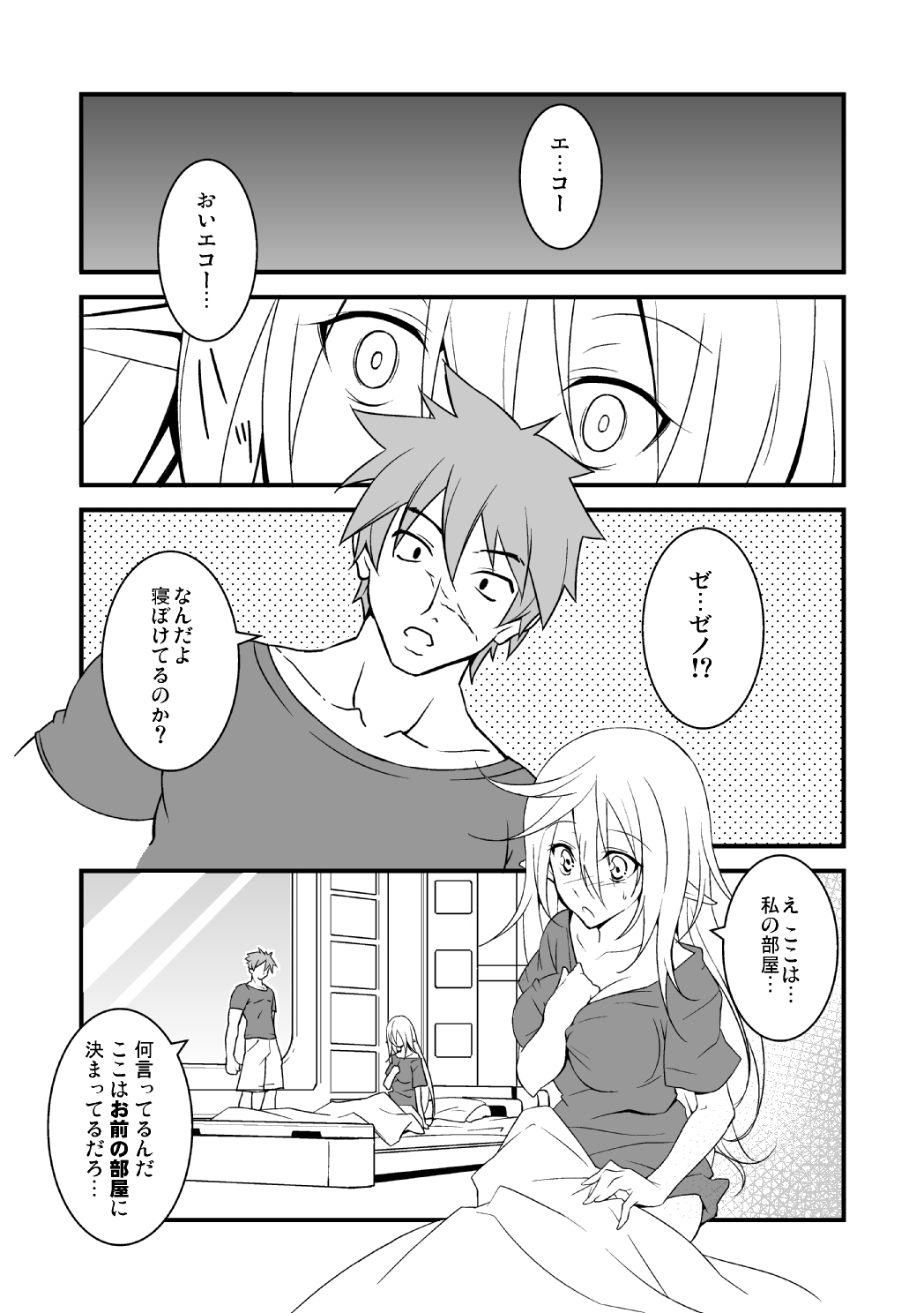 [Milk Strawberry] Genwaku no Yuuwaku Ichi (Phantasy Star Online 2) page 14 full