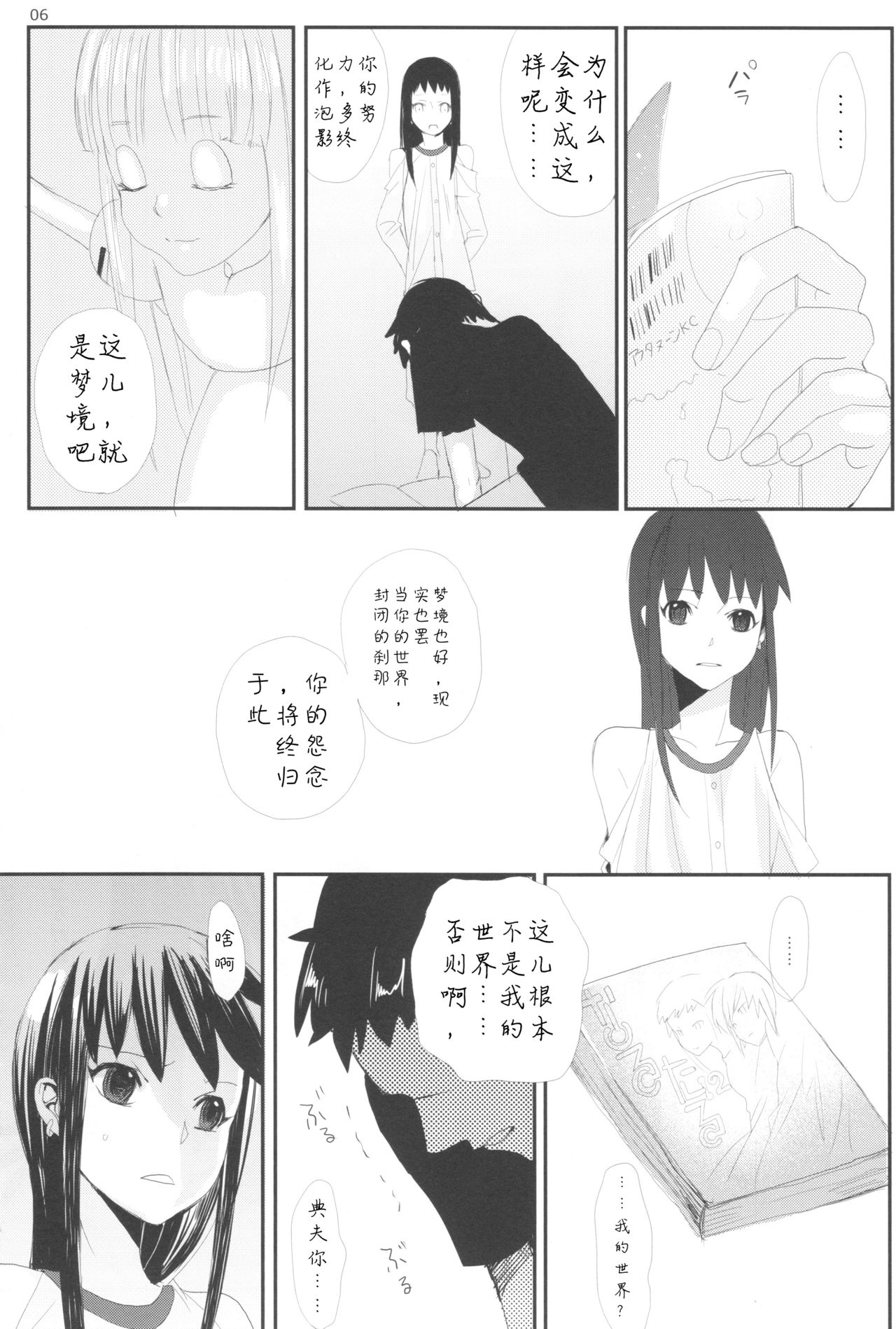 (Futaket 4) [abgrund (udk)] Taru Yume (Narutaru) [Chinese] [汉化] [为了忘却的纪念] page 6 full