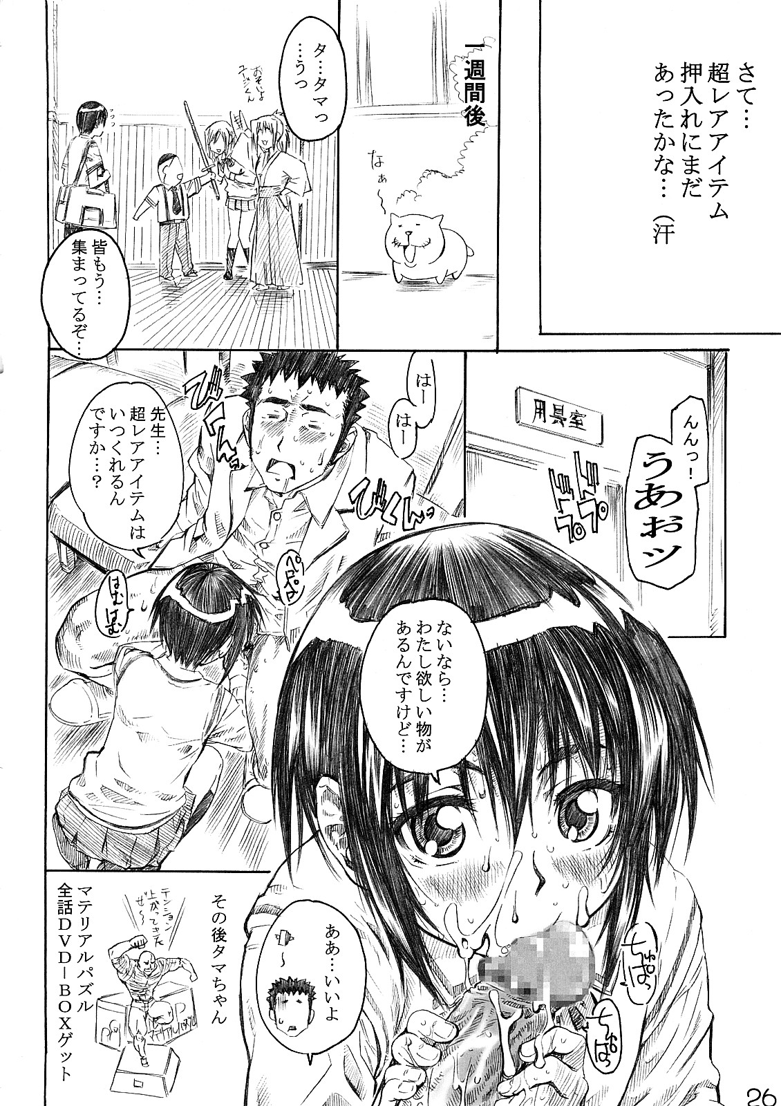 (C73) [MARUTA-DOJO (MARUTA)] Daiichiwa no Namaashi Tama-chan ni Moeru Hon (Bamboo Blade) page 25 full