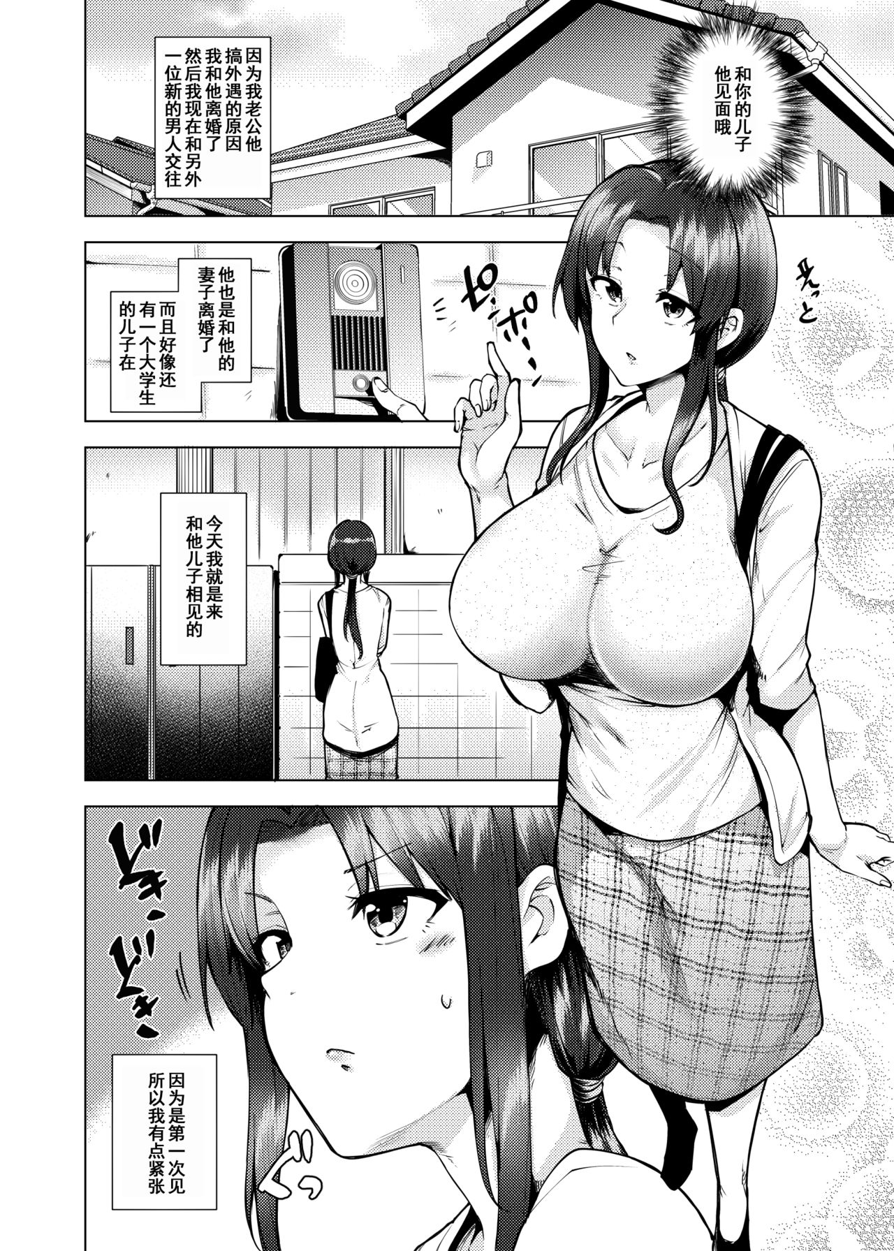 [Ayakase-ke no Neko (Ayakase Chiyoko, Ayakase Riberi)] Saikon Aite no Musuko wa Mukashi, Watashi o Okashita Anoko deshita [Chinese] [含着个人汉化] [Digital] page 11 full