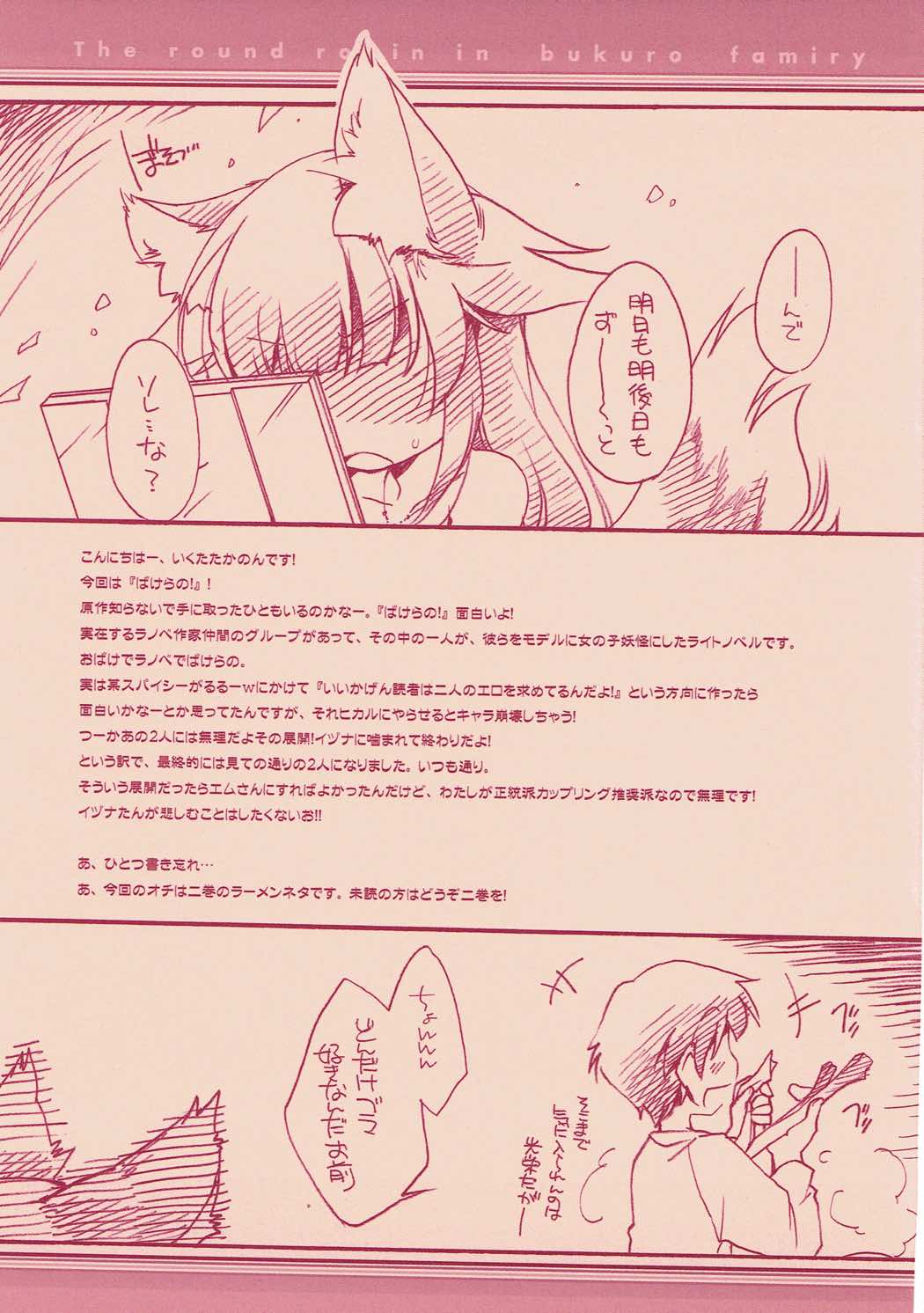 (Mimiket 20) [Hinaprin (Ikuta Takanon)] Izuna-tan to Chucchu Shitaio! (Shinrabansho) page 16 full