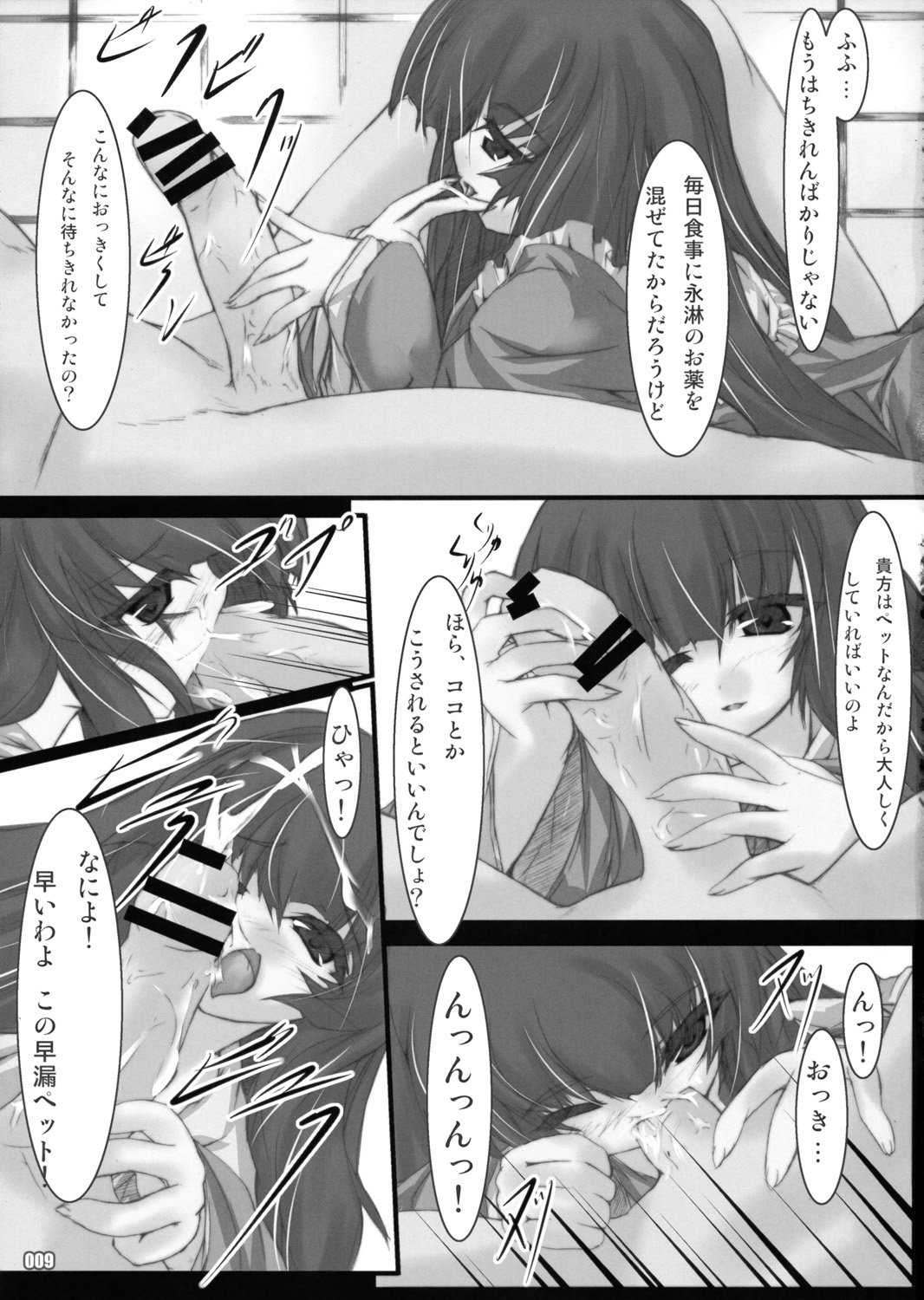 (Reitaisai 6) [Lagrangian-Point (Akatuki Tetora)] Kusaha no Kuroki Tokoro Kara (Touhou Project) page 9 full