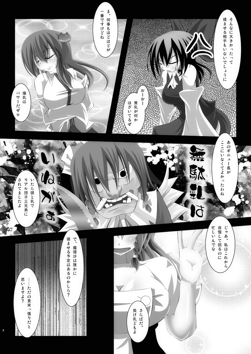 [寺岡デジタルワークス] 孕ませ幻想郷Take4 page 6 full