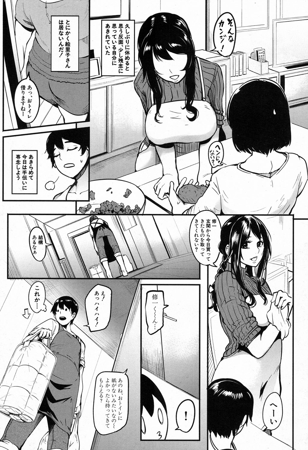 [Otochichi] Cooking Pakopako page 33 full