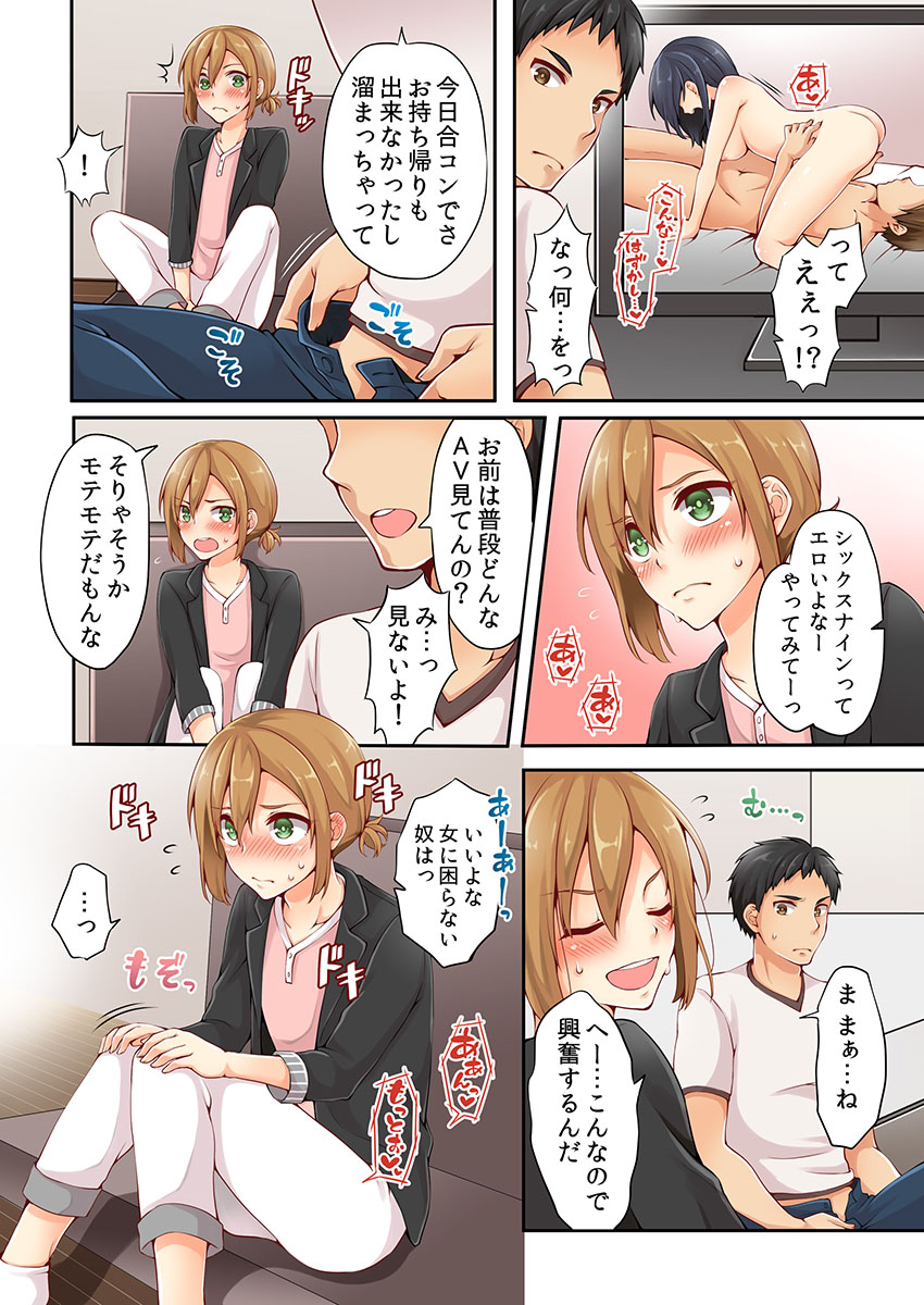 [Asazuki Norito] Arisugawa Ren tte Honto wa Onna nanda yo ne. 1 page 6 full