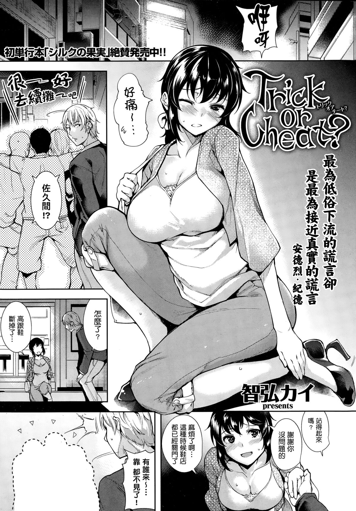 [Tomohiro Kai] Trick or Cheat? (COMIC Kairakuten Beast 2014-12) [Chinese] [聞腋青年個人漢化] page 2 full