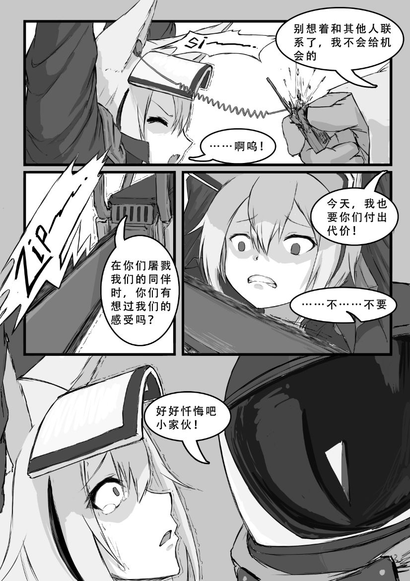 [saluky] 格拉尼酱的本子半完成版 (Arknights) [Chinese] page 3 full